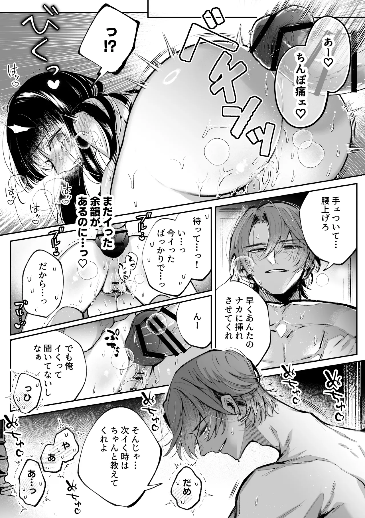 転生系ヒロインに悪い男(殺し屋)の初恋は重すぎる！？ - page69
