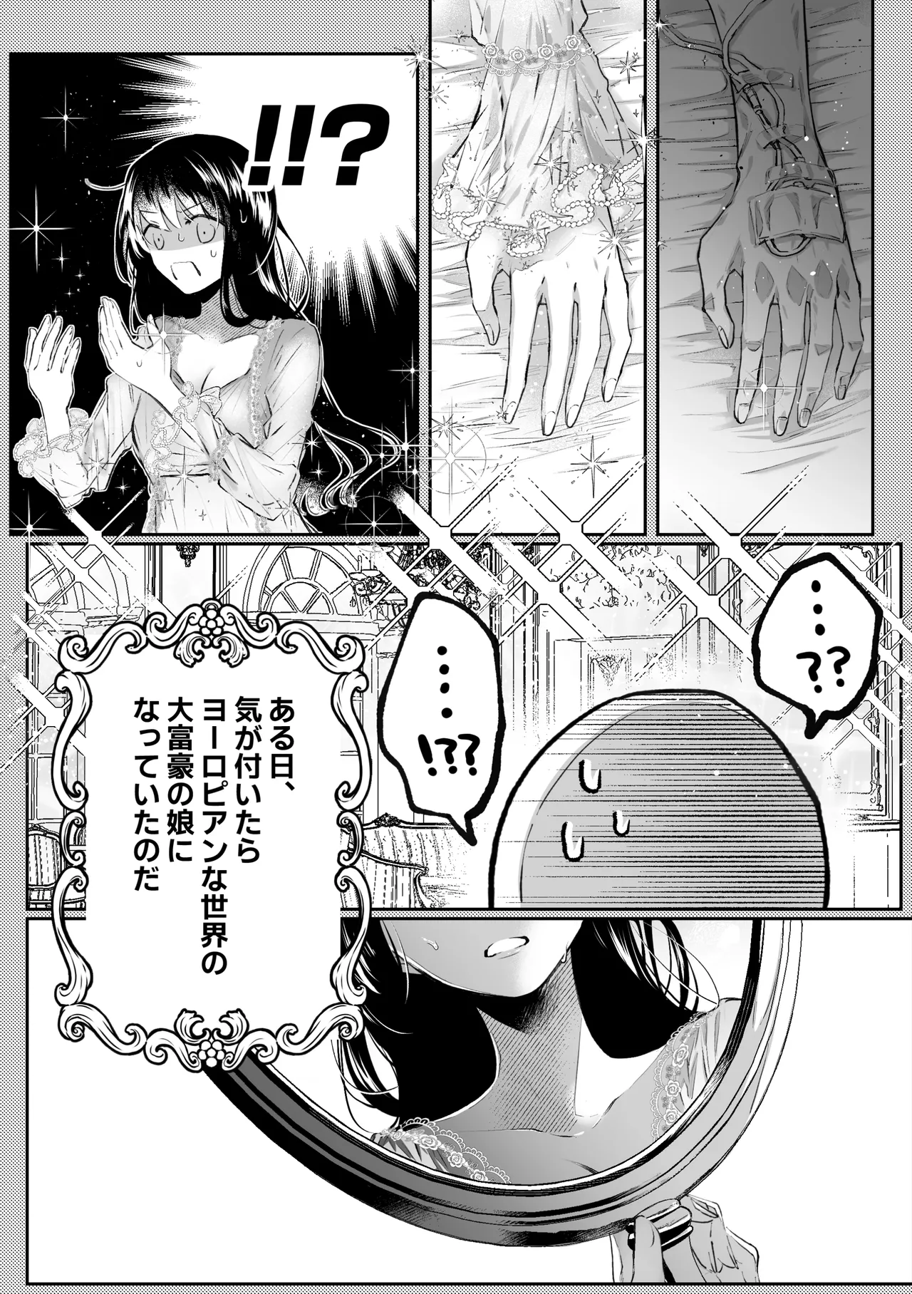 転生系ヒロインに悪い男(殺し屋)の初恋は重すぎる！？ - page7