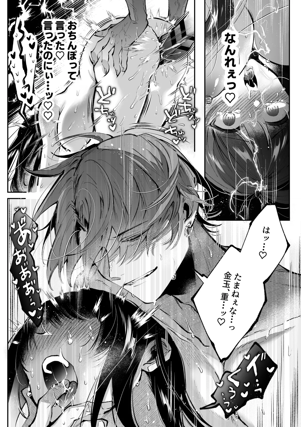 転生系ヒロインに悪い男(殺し屋)の初恋は重すぎる！？ - page75