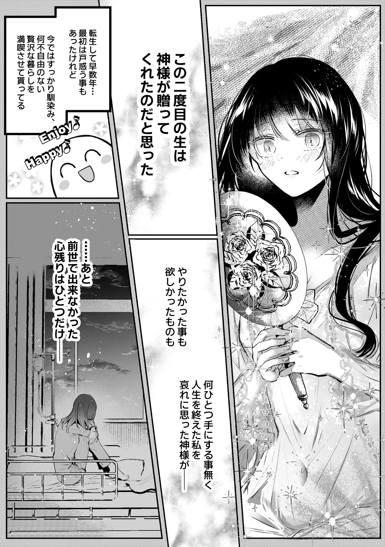 転生系ヒロインに悪い男(殺し屋)の初恋は重すぎる！？ - page8