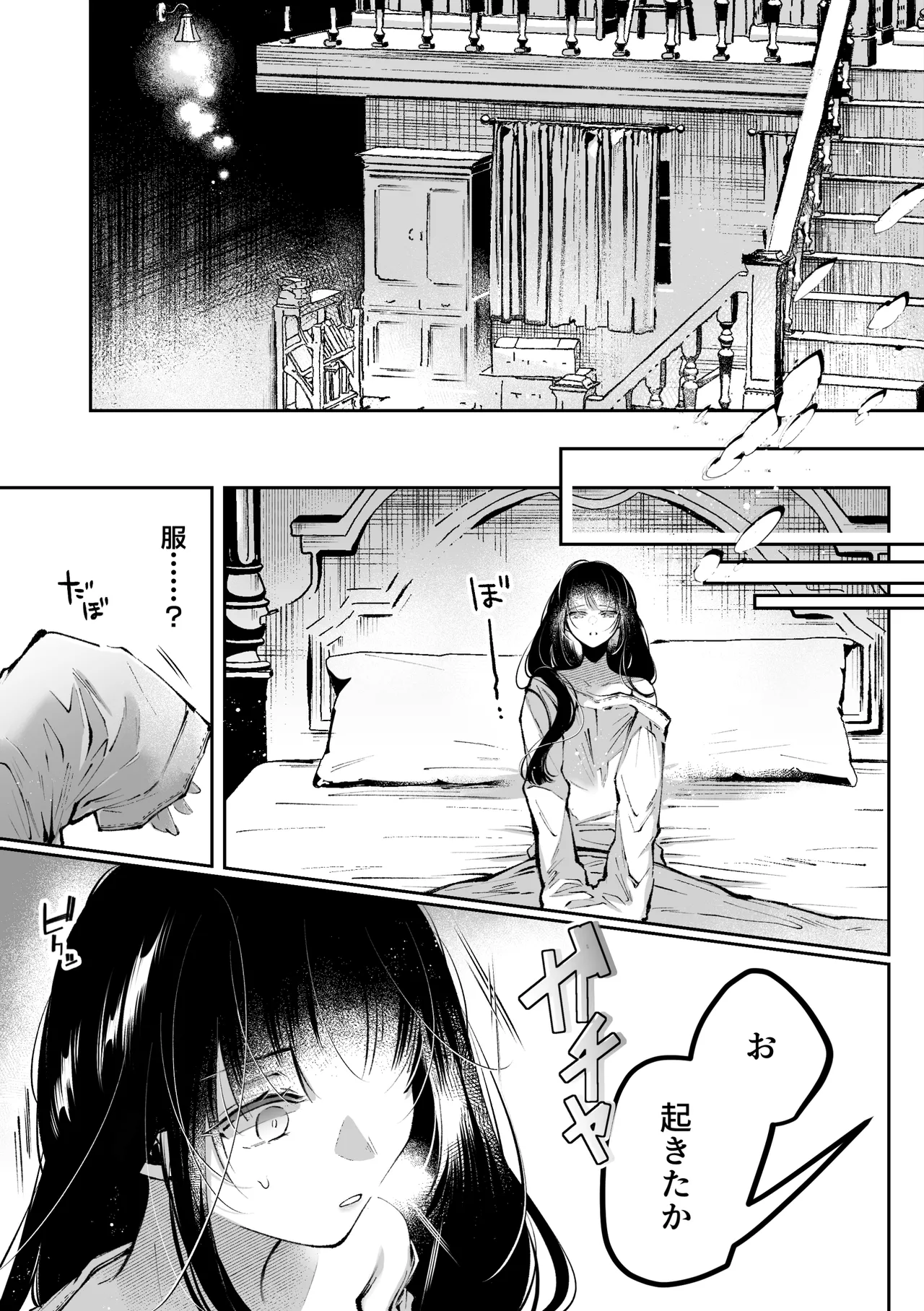 転生系ヒロインに悪い男(殺し屋)の初恋は重すぎる！？ - page80