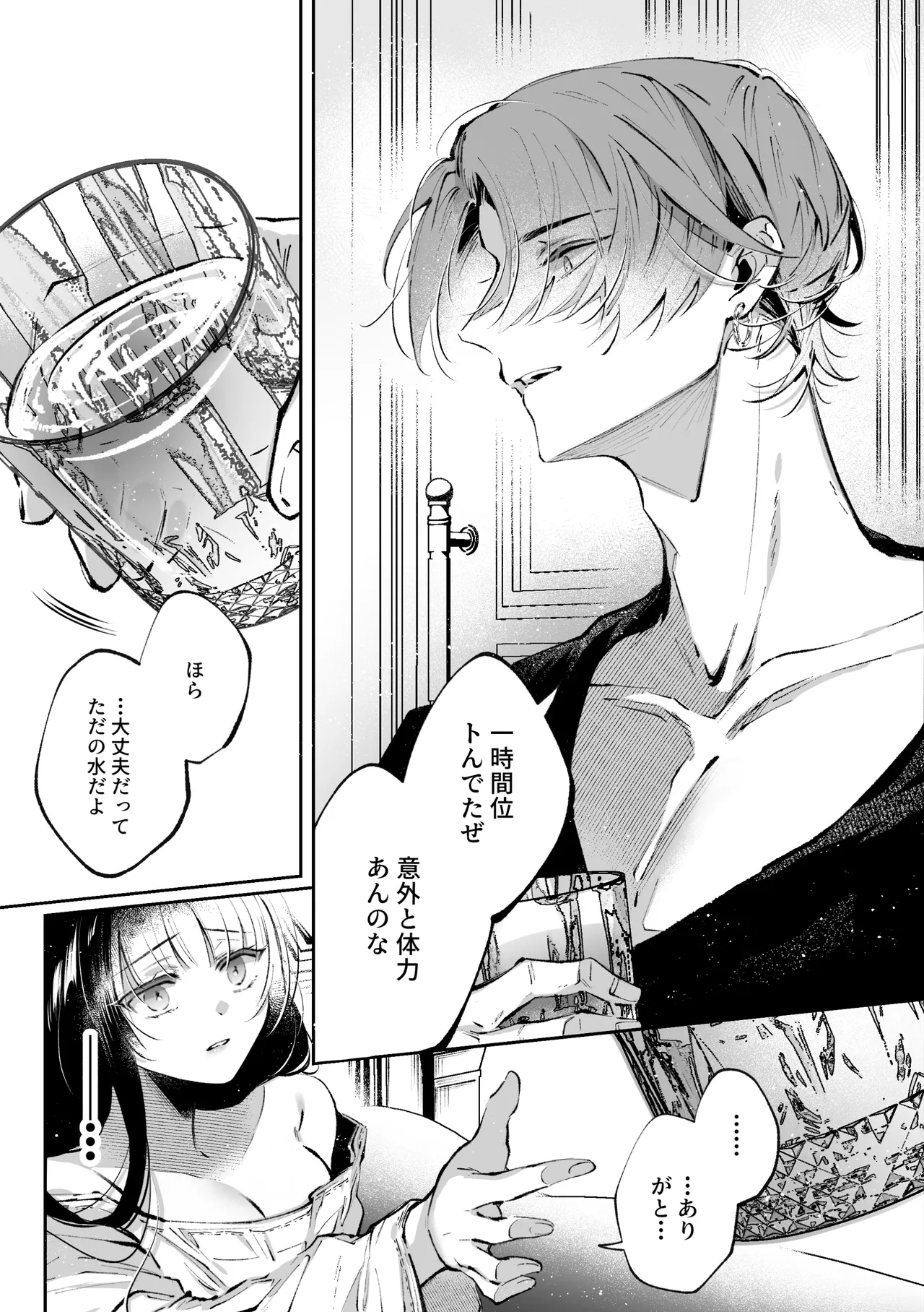 転生系ヒロインに悪い男(殺し屋)の初恋は重すぎる！？ - page81