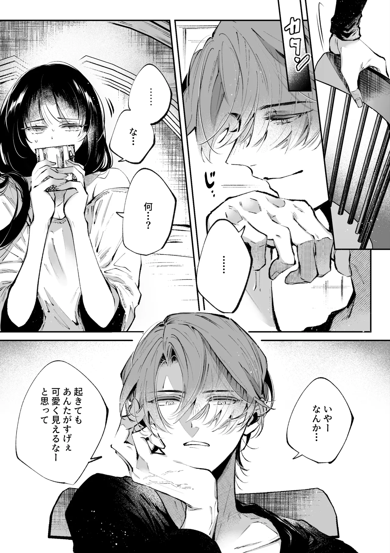 転生系ヒロインに悪い男(殺し屋)の初恋は重すぎる！？ - page82