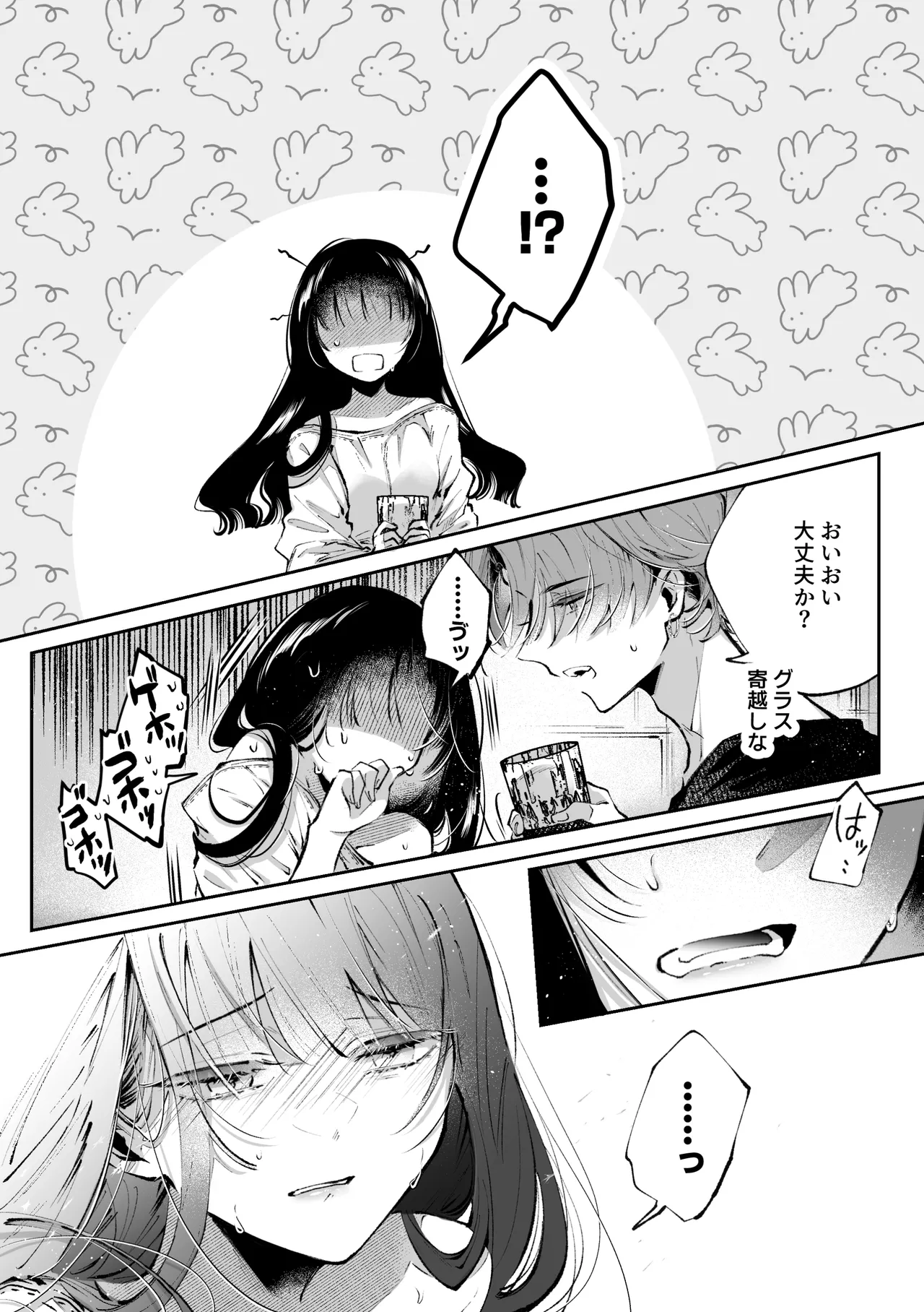 転生系ヒロインに悪い男(殺し屋)の初恋は重すぎる！？ - page83