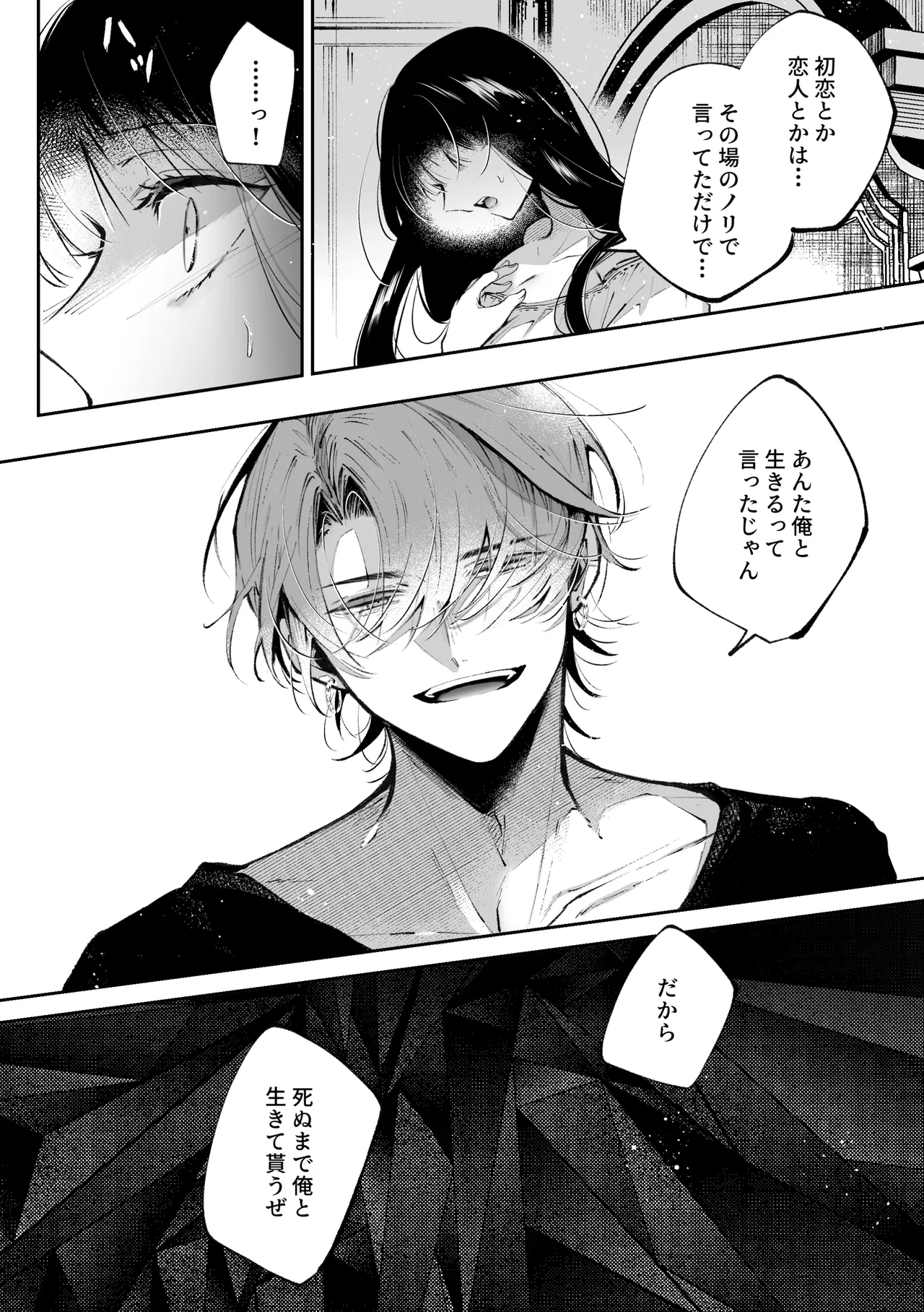 転生系ヒロインに悪い男(殺し屋)の初恋は重すぎる！？ - page85
