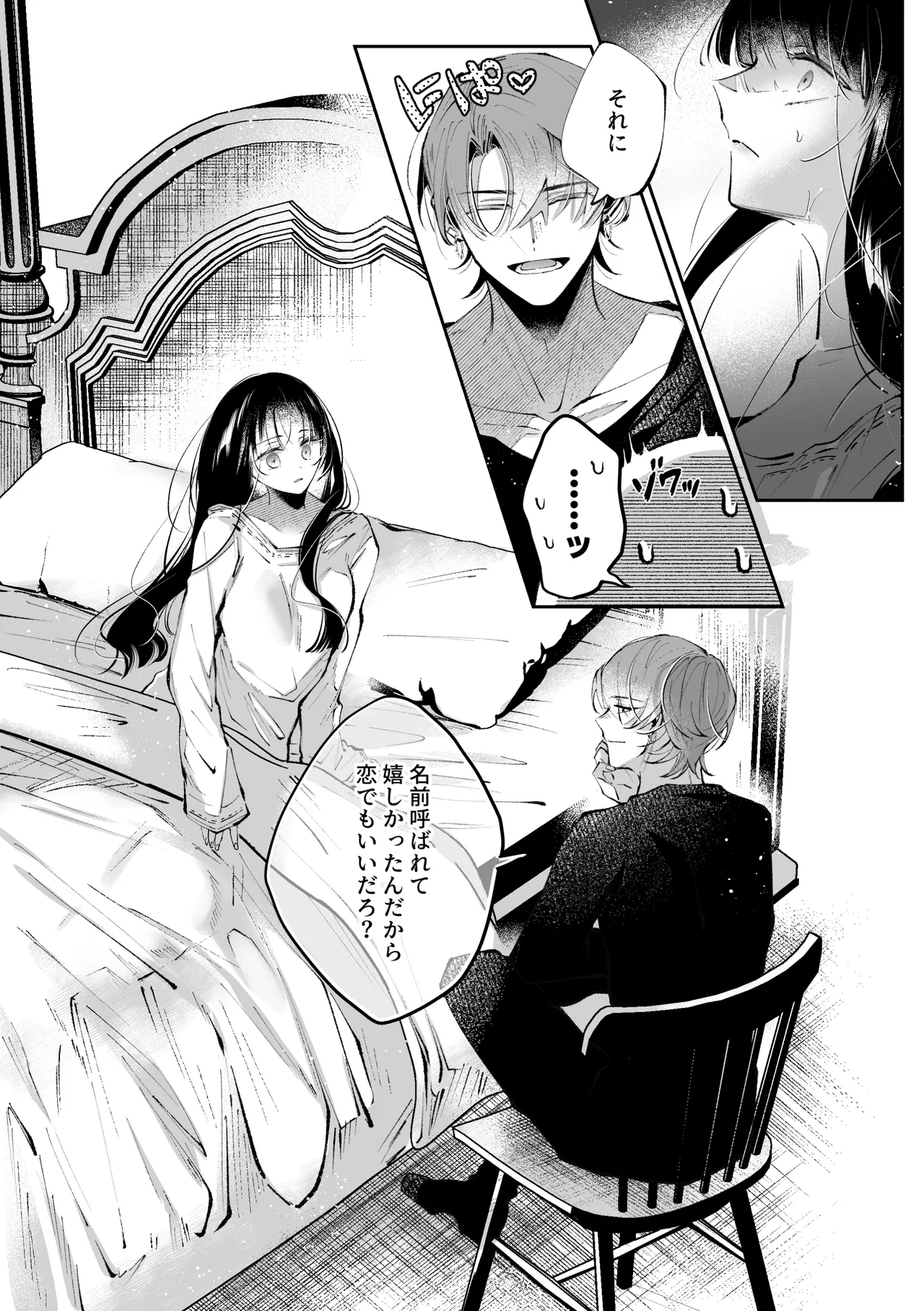 転生系ヒロインに悪い男(殺し屋)の初恋は重すぎる！？ - page86