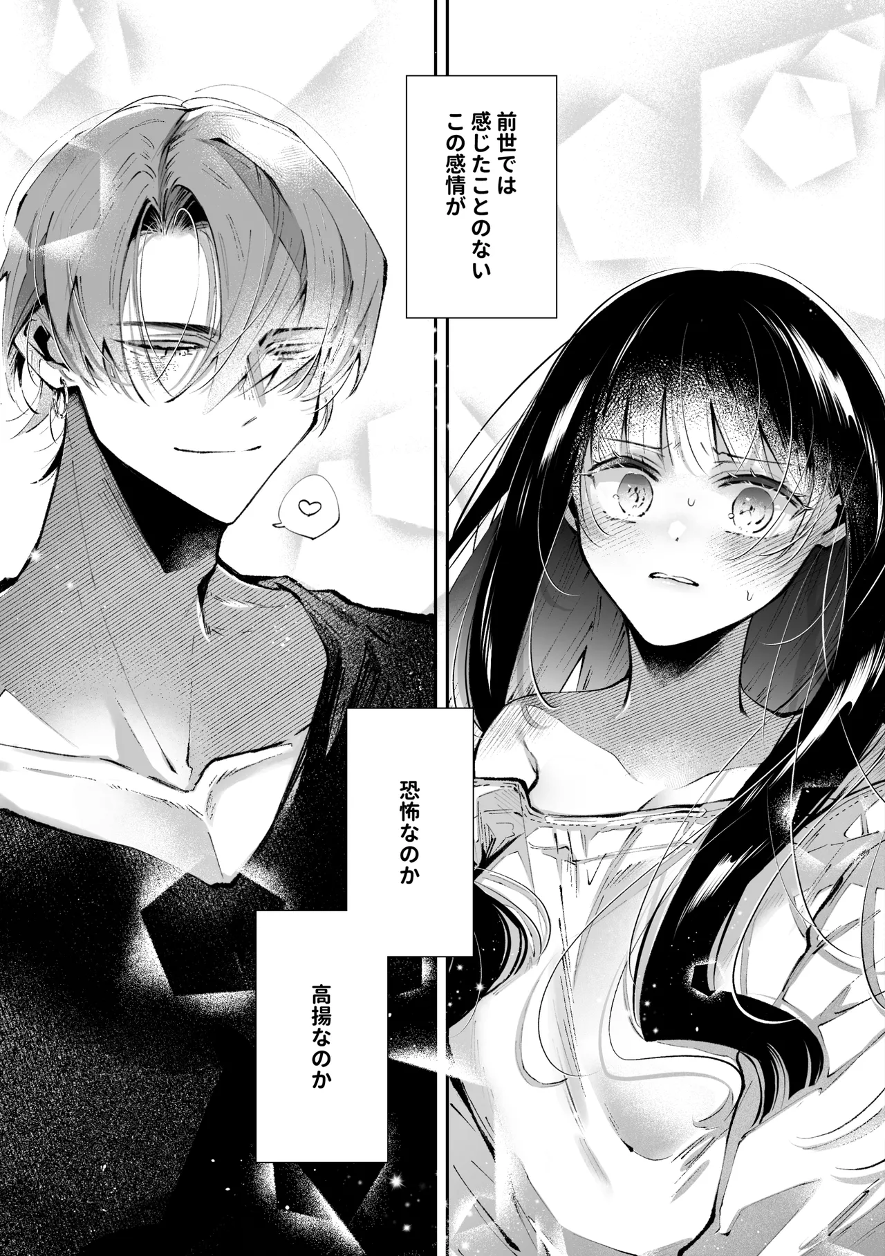 転生系ヒロインに悪い男(殺し屋)の初恋は重すぎる！？ - page88