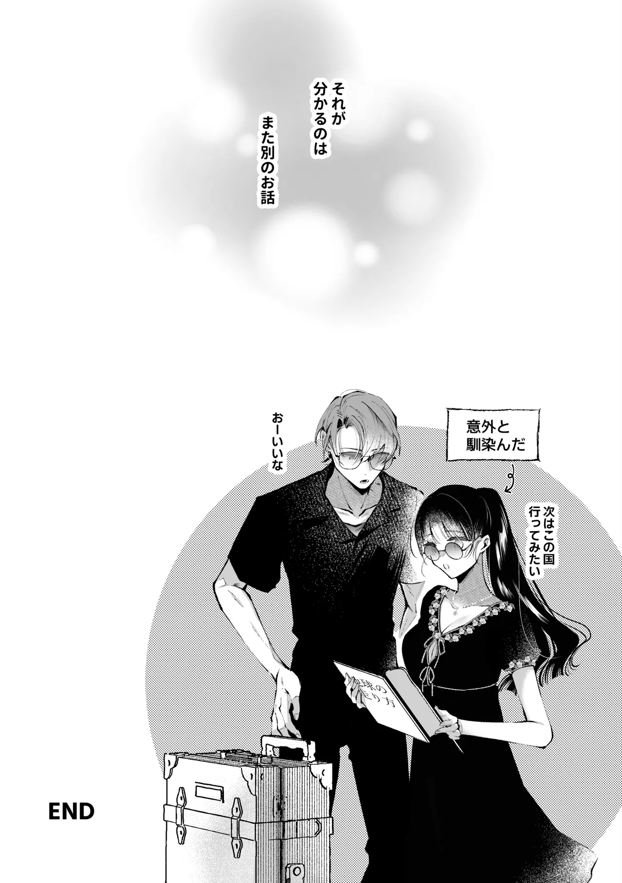 転生系ヒロインに悪い男(殺し屋)の初恋は重すぎる！？ - page89