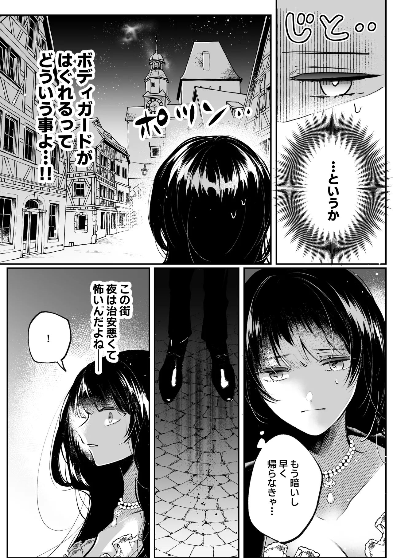 転生系ヒロインに悪い男(殺し屋)の初恋は重すぎる！？ - page9