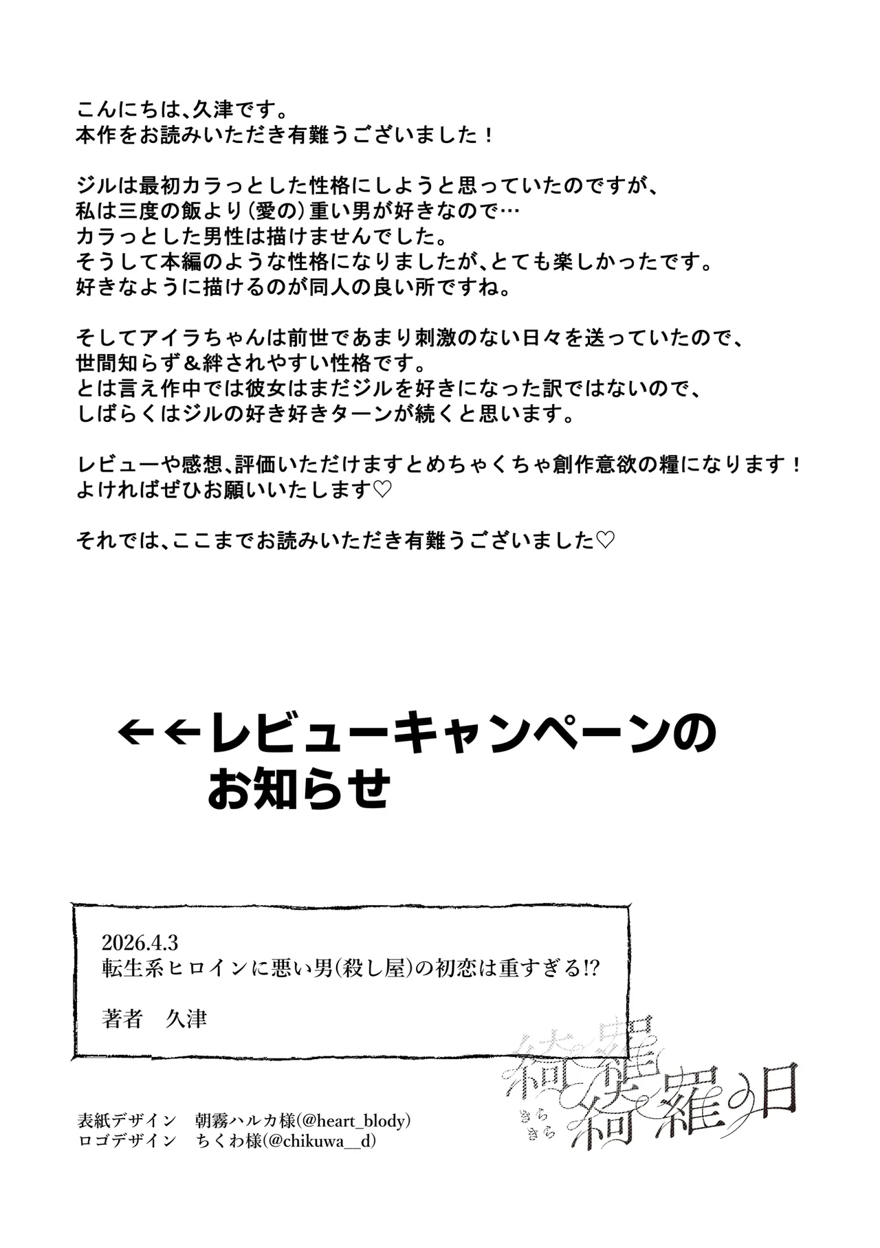 転生系ヒロインに悪い男(殺し屋)の初恋は重すぎる！？ - page90