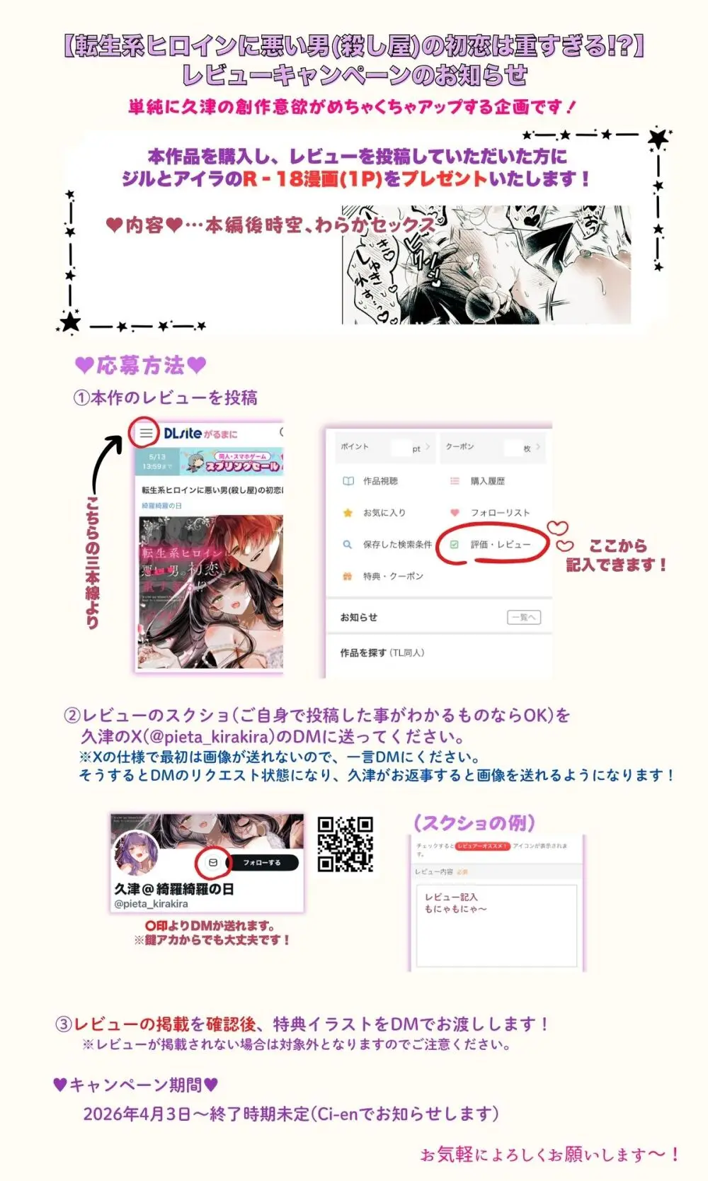 転生系ヒロインに悪い男(殺し屋)の初恋は重すぎる！？ - page91