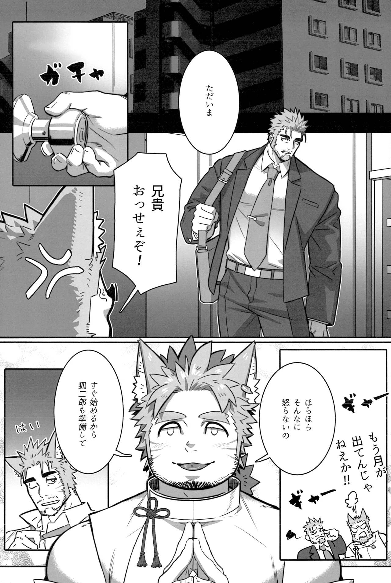 ないんている - page12