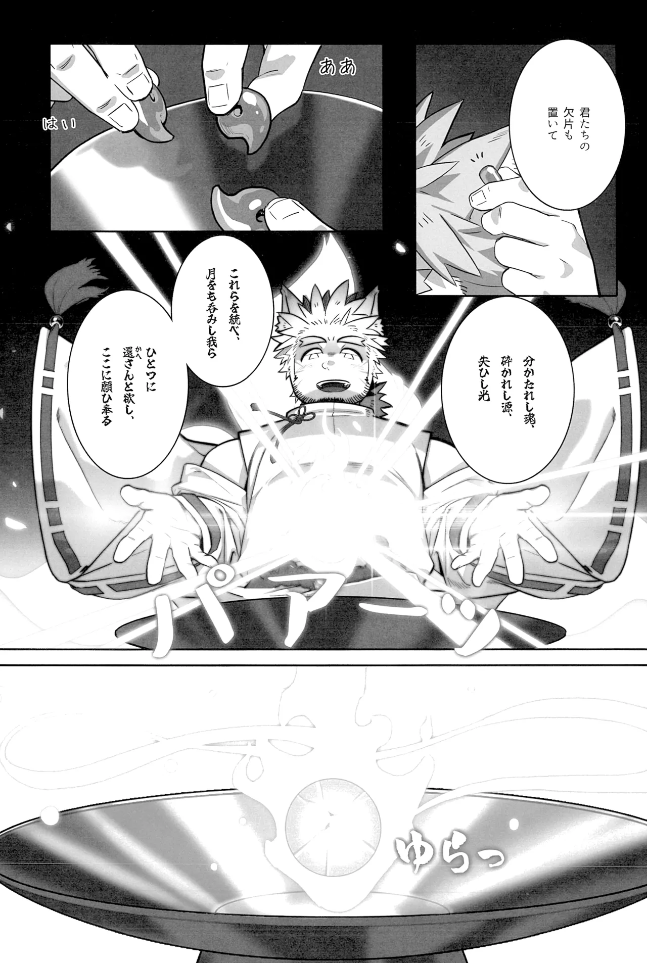 ないんている - page14