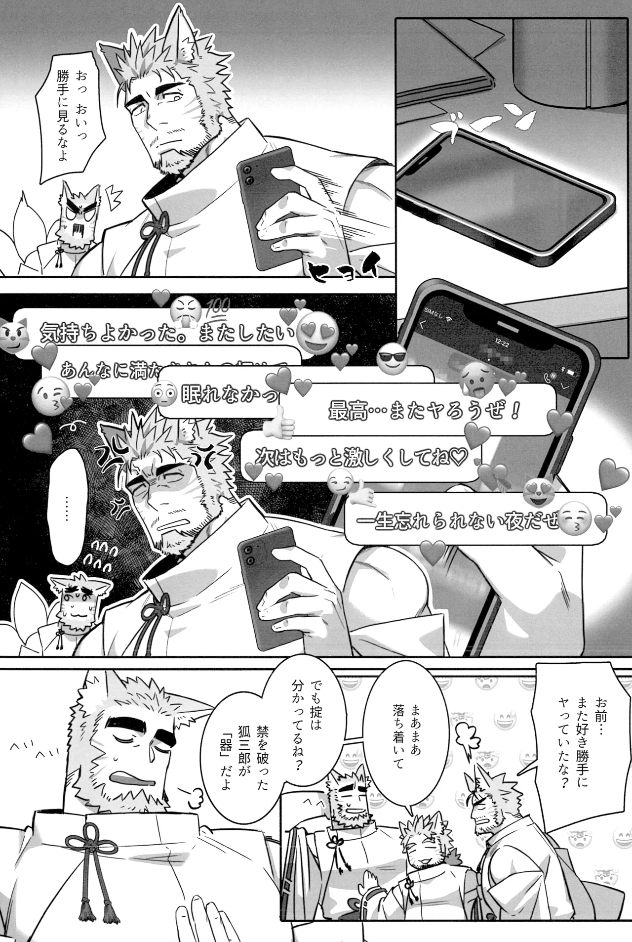 ないんている - page16