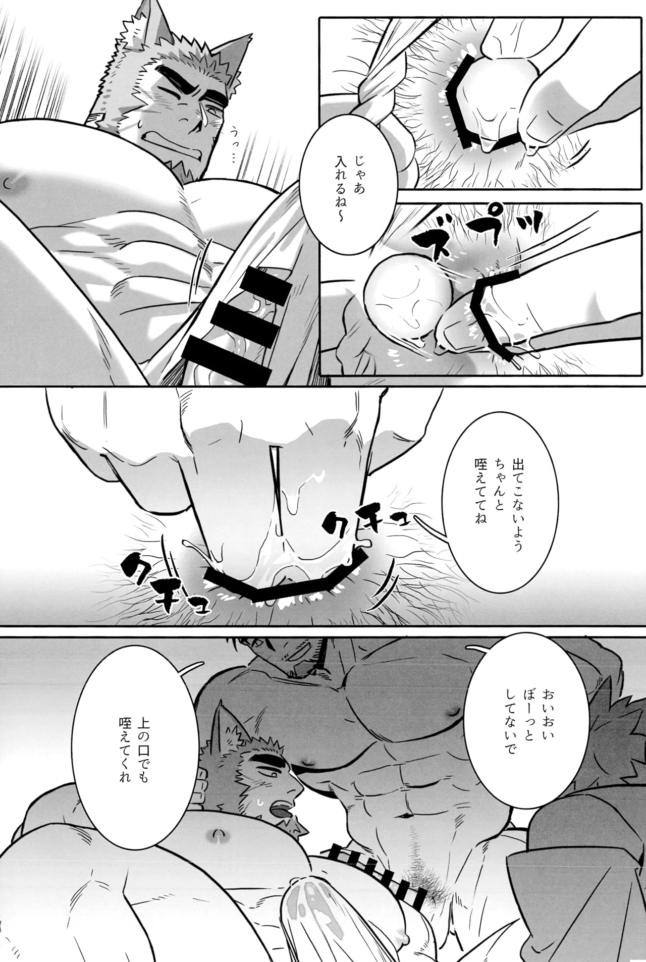 ないんている - page24