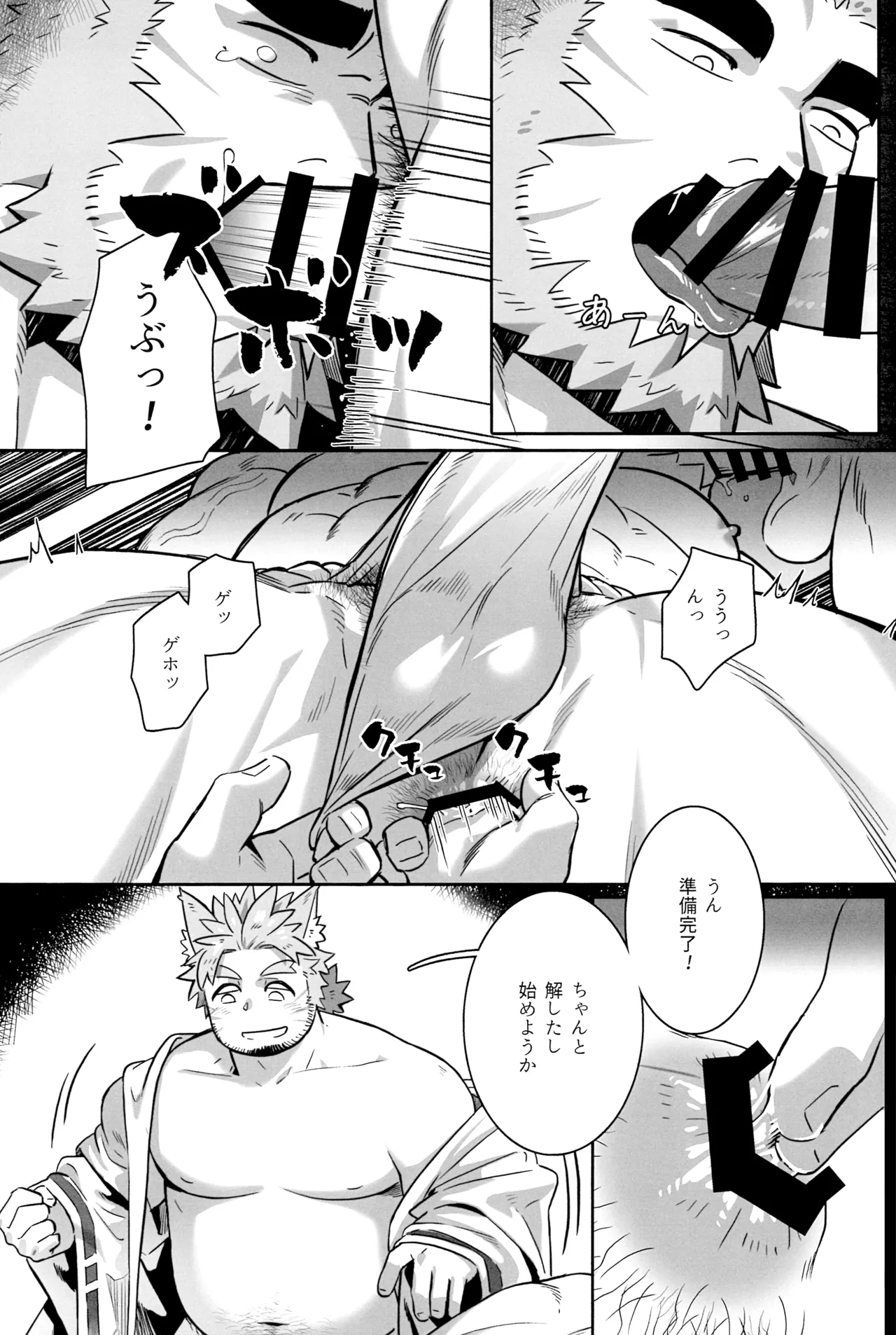 ないんている - page25