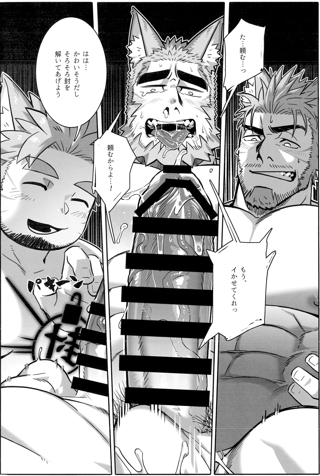 ないんている - page36
