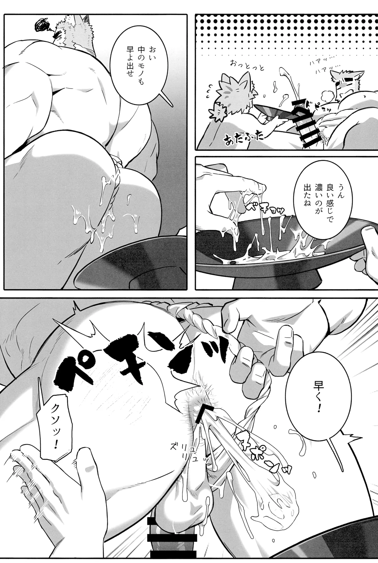ないんている - page38