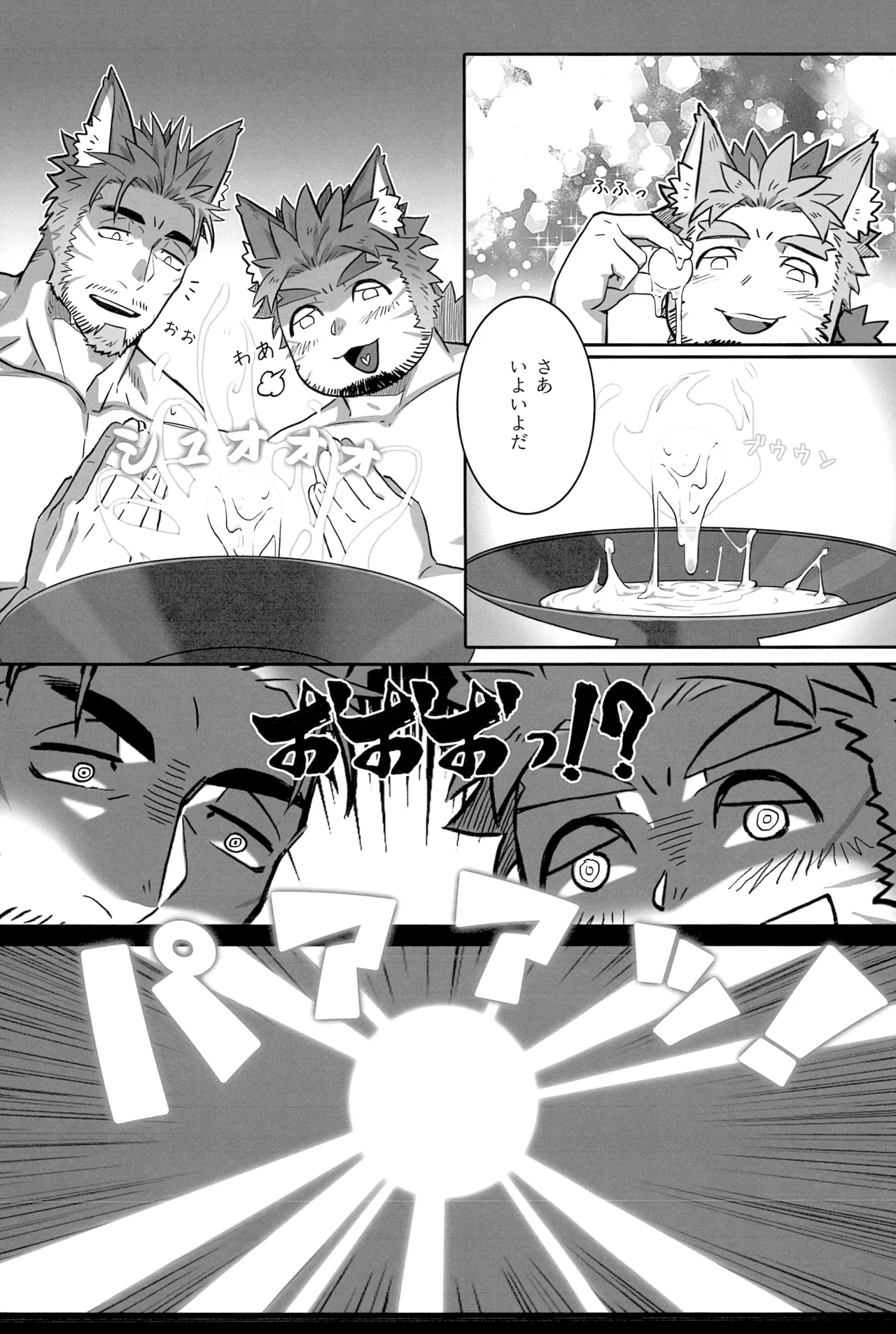 ないんている - page39