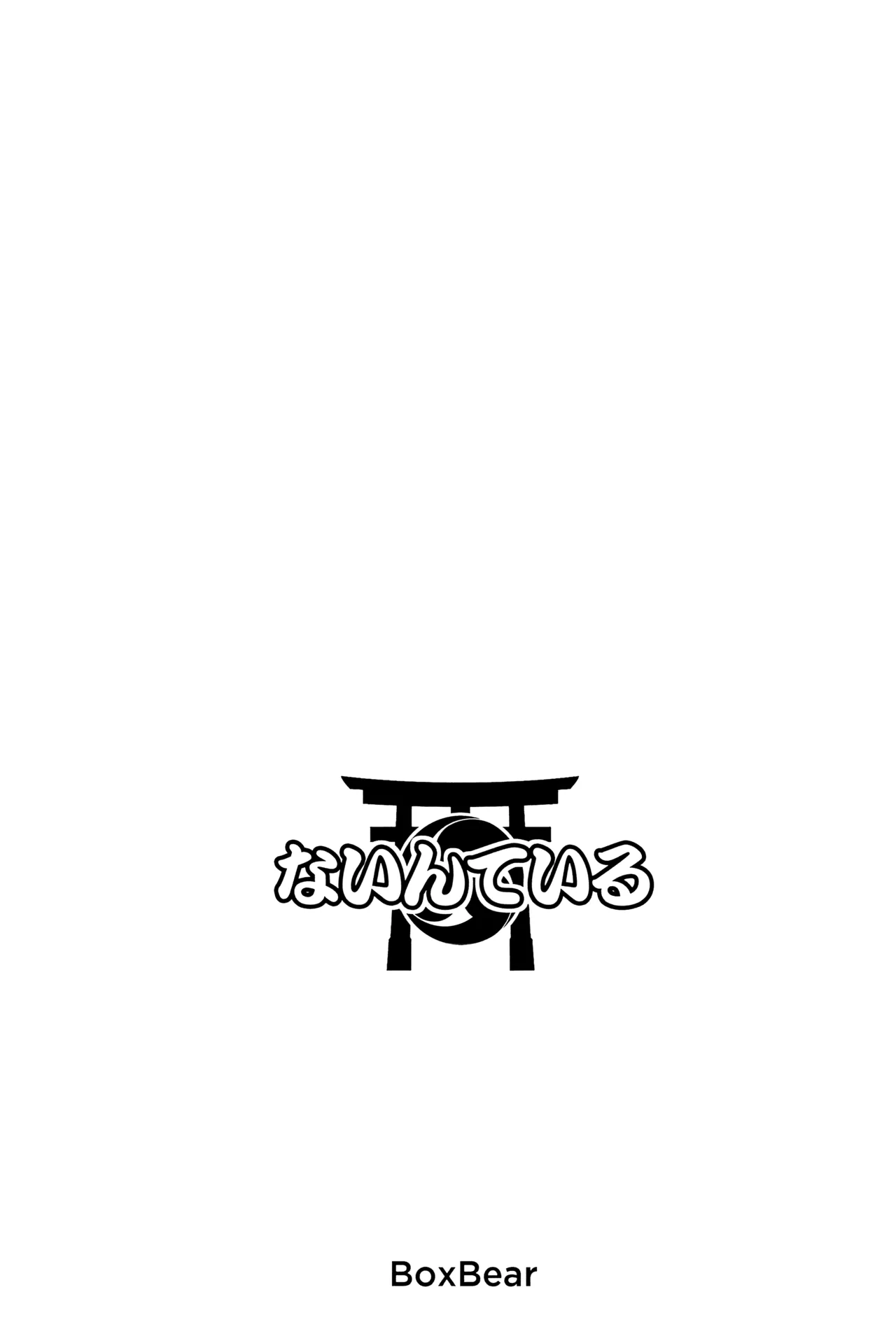 ないんている - page4