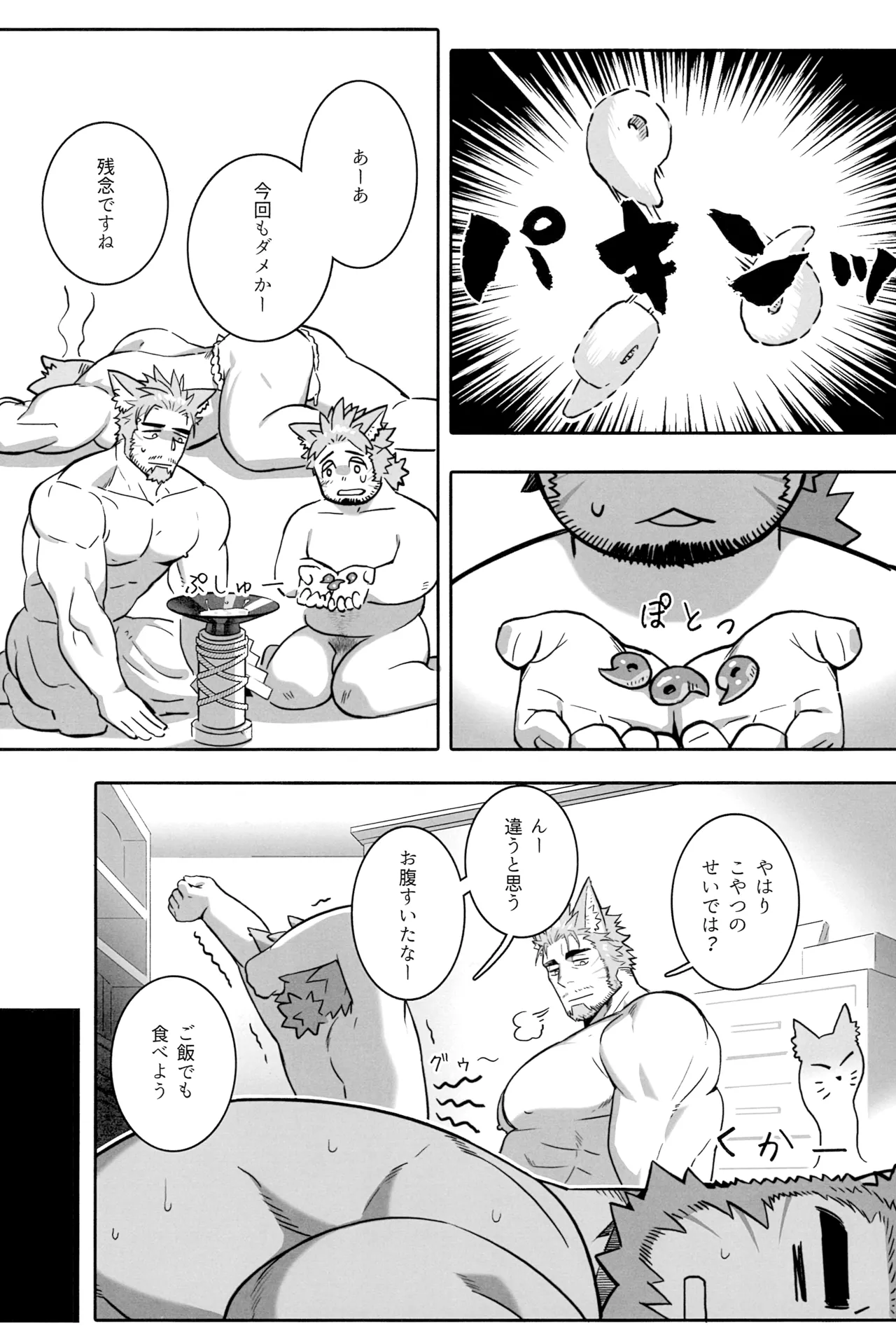 ないんている - page40