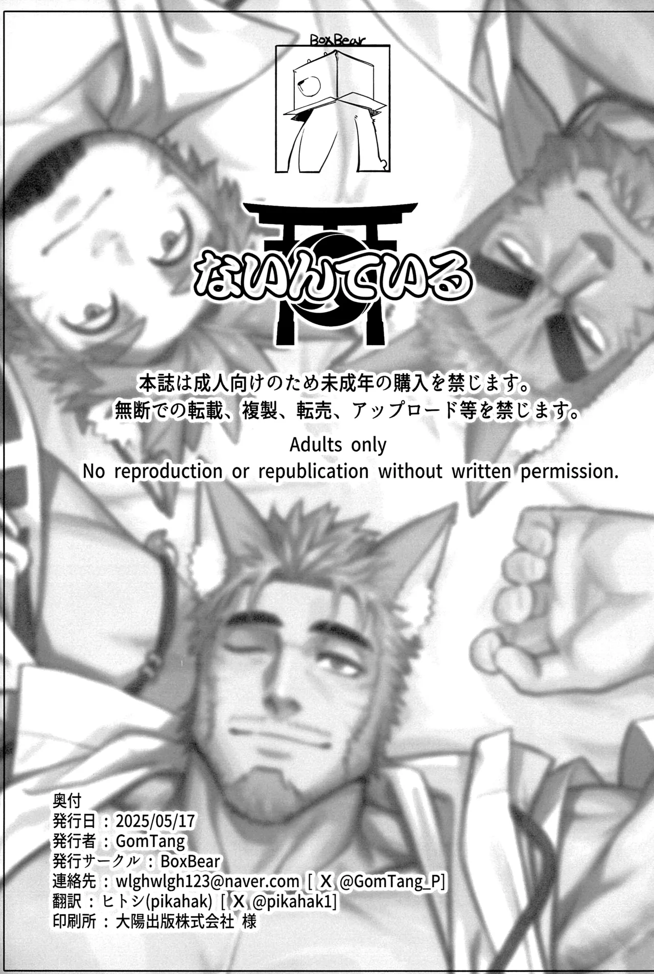 ないんている - page42