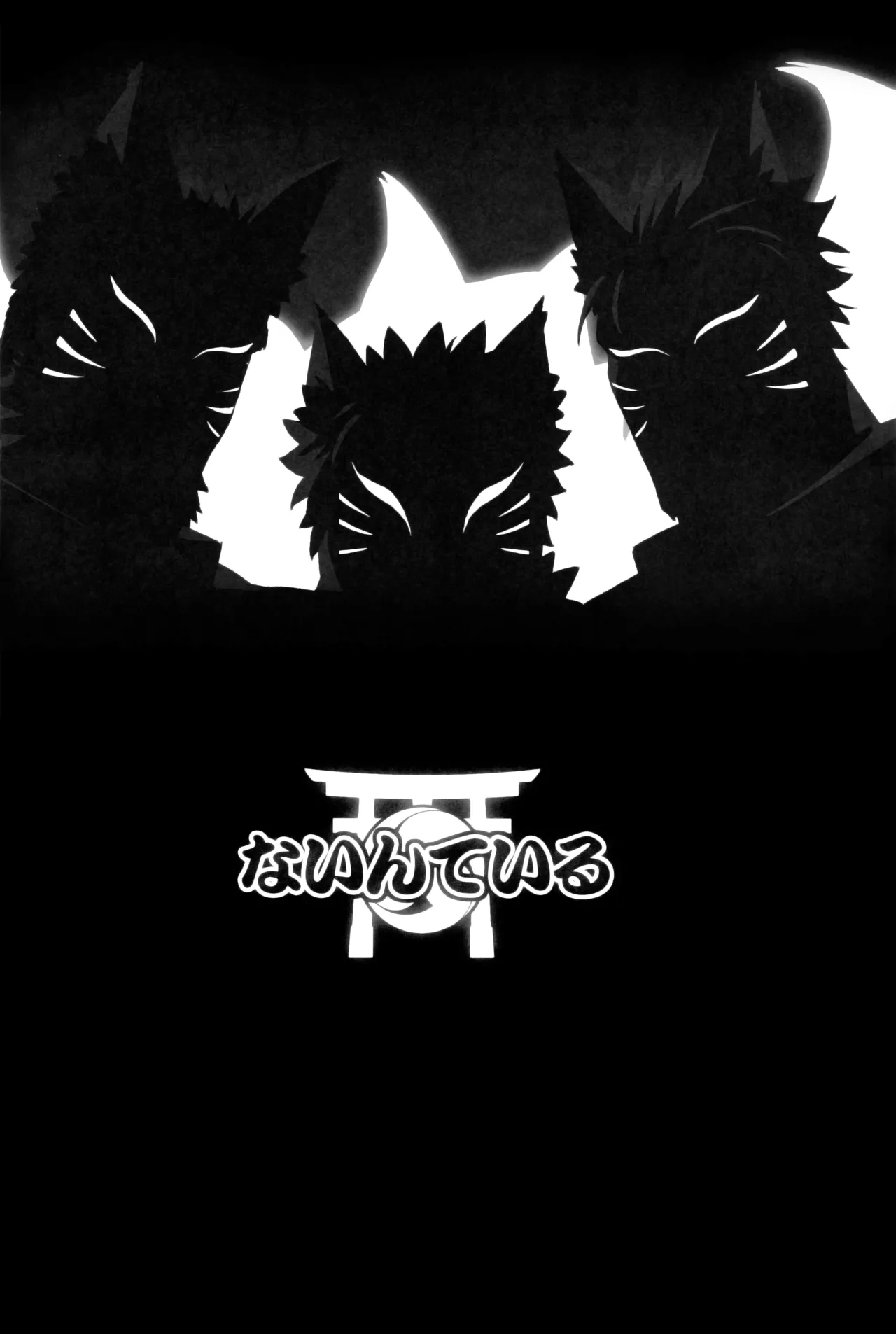 ないんている - page5