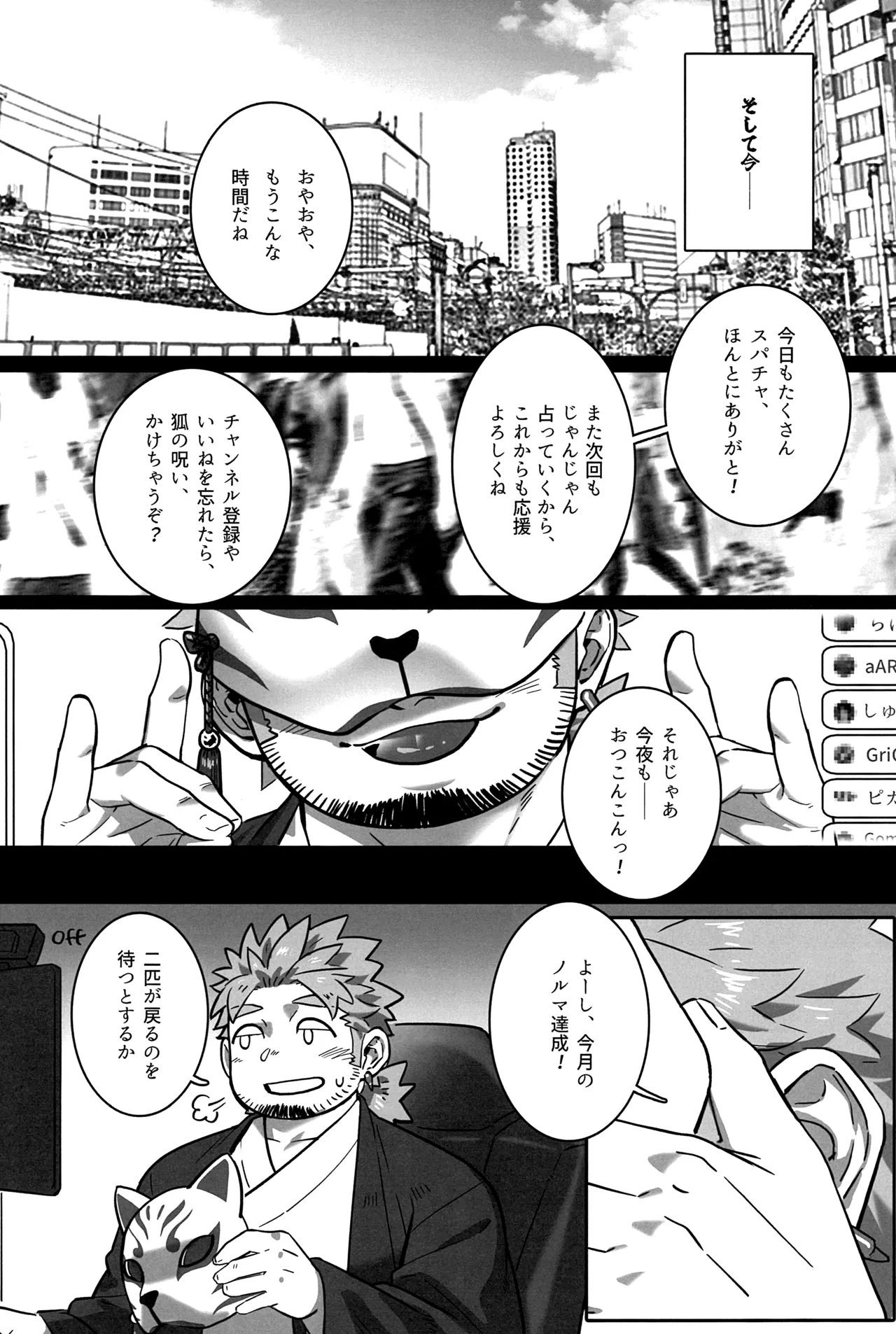 ないんている - page9