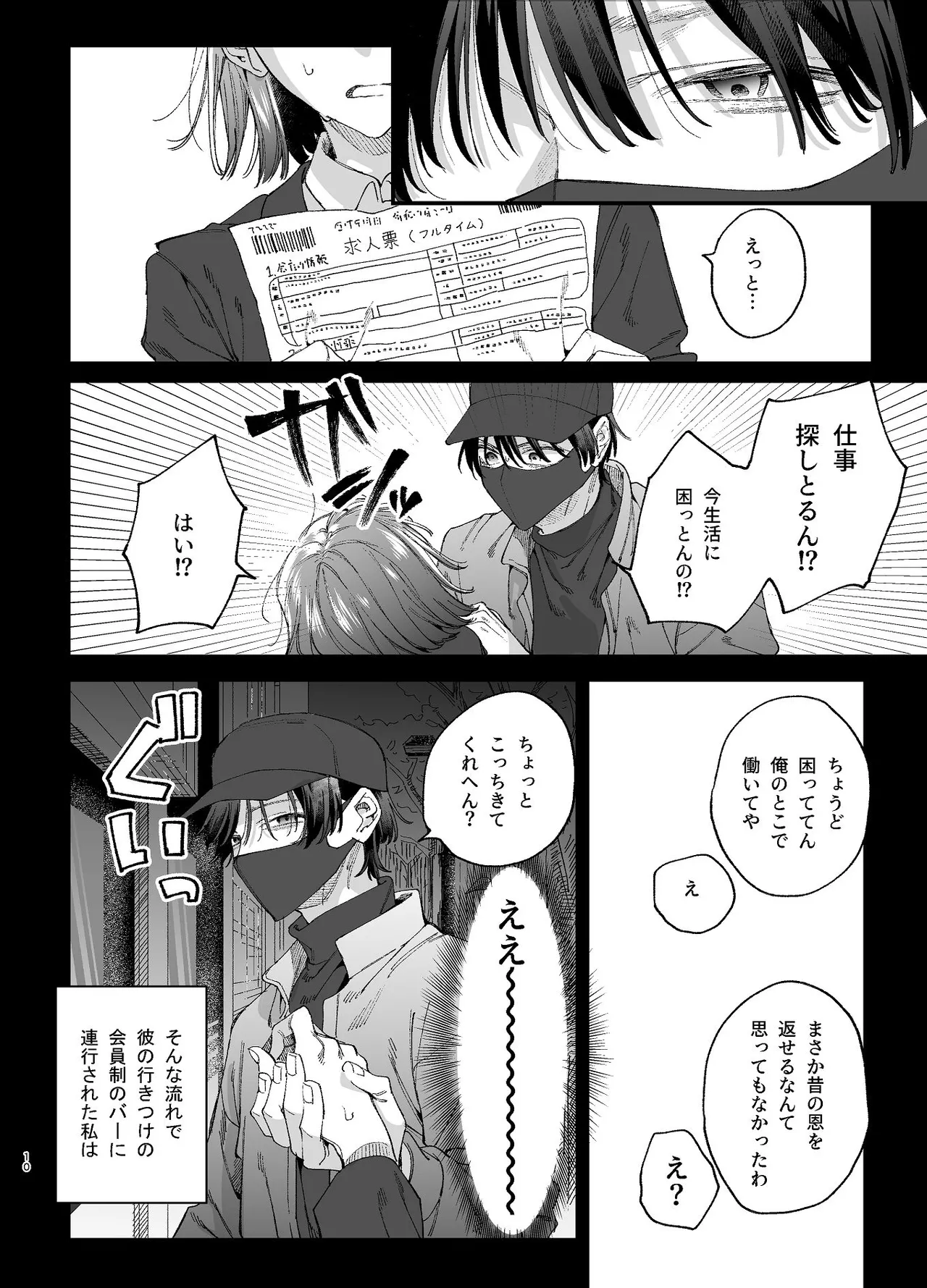 #崇拝型病み系アイドル翠くん - page10