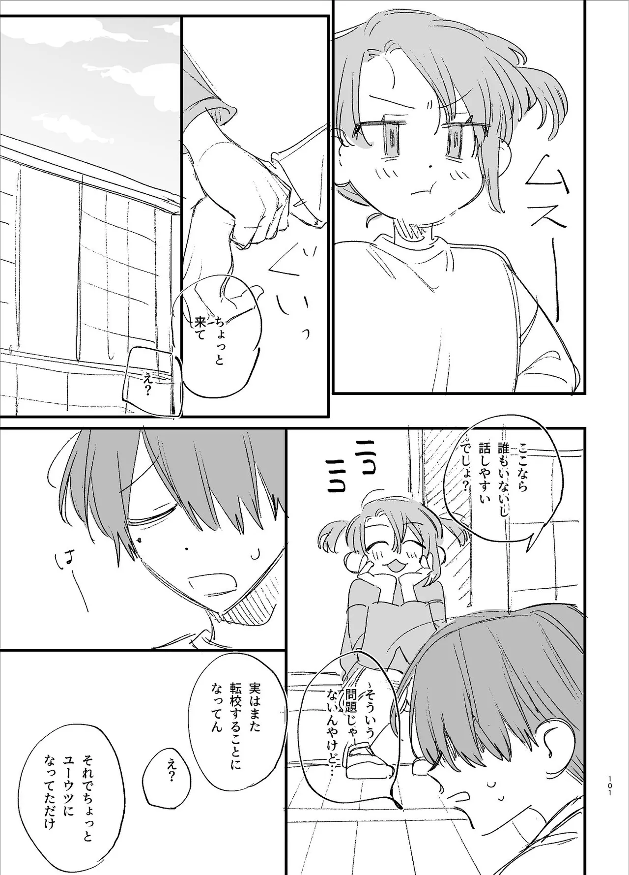 #崇拝型病み系アイドル翠くん - page101