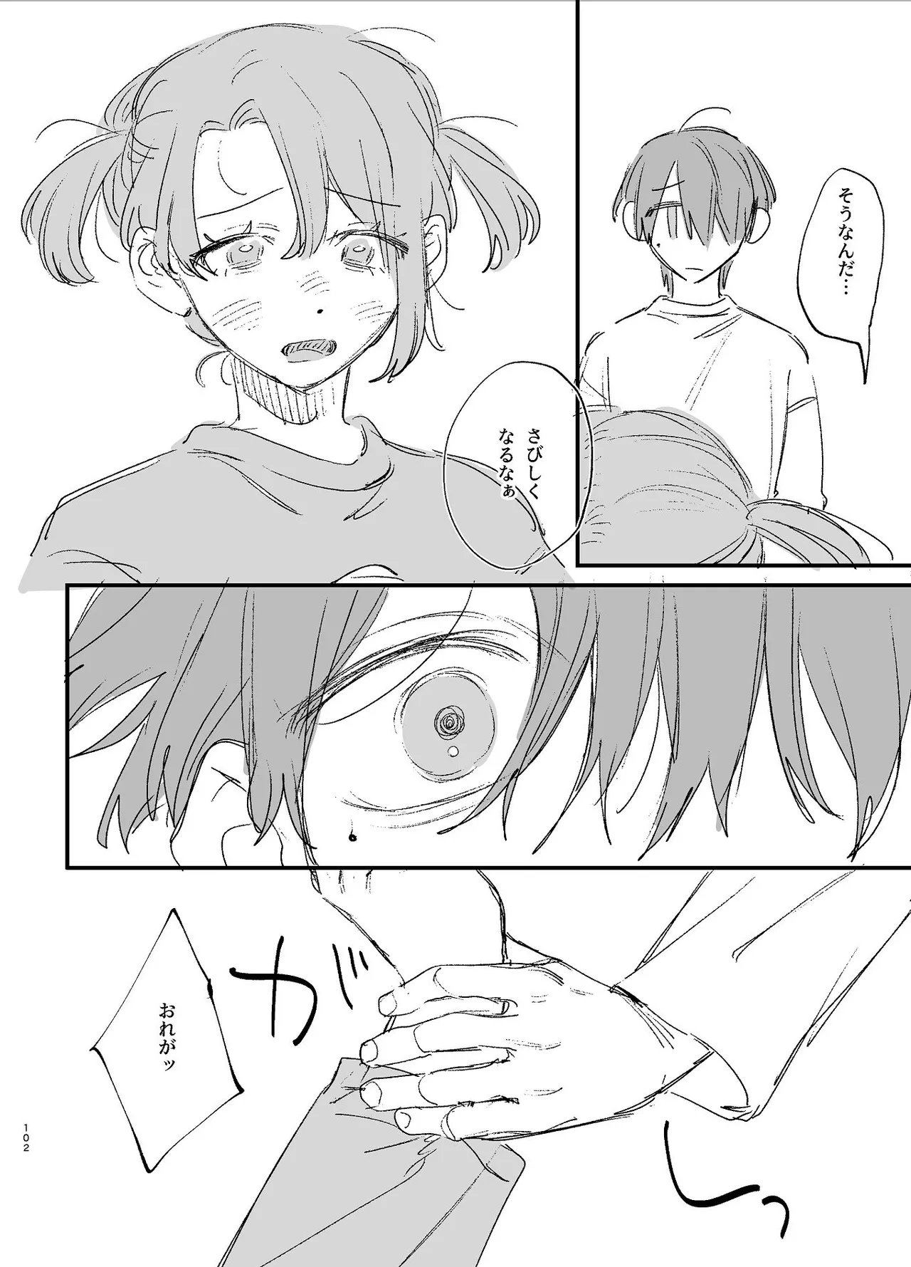 #崇拝型病み系アイドル翠くん - page102