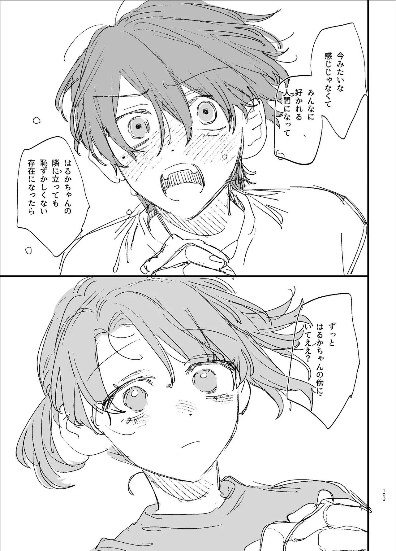 #崇拝型病み系アイドル翠くん - page103