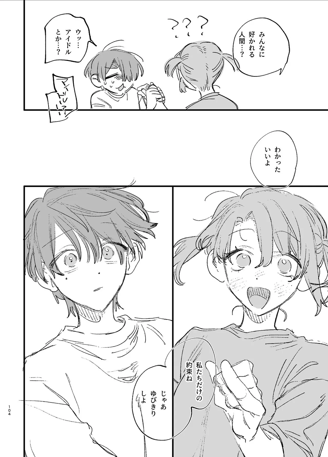 #崇拝型病み系アイドル翠くん - page104