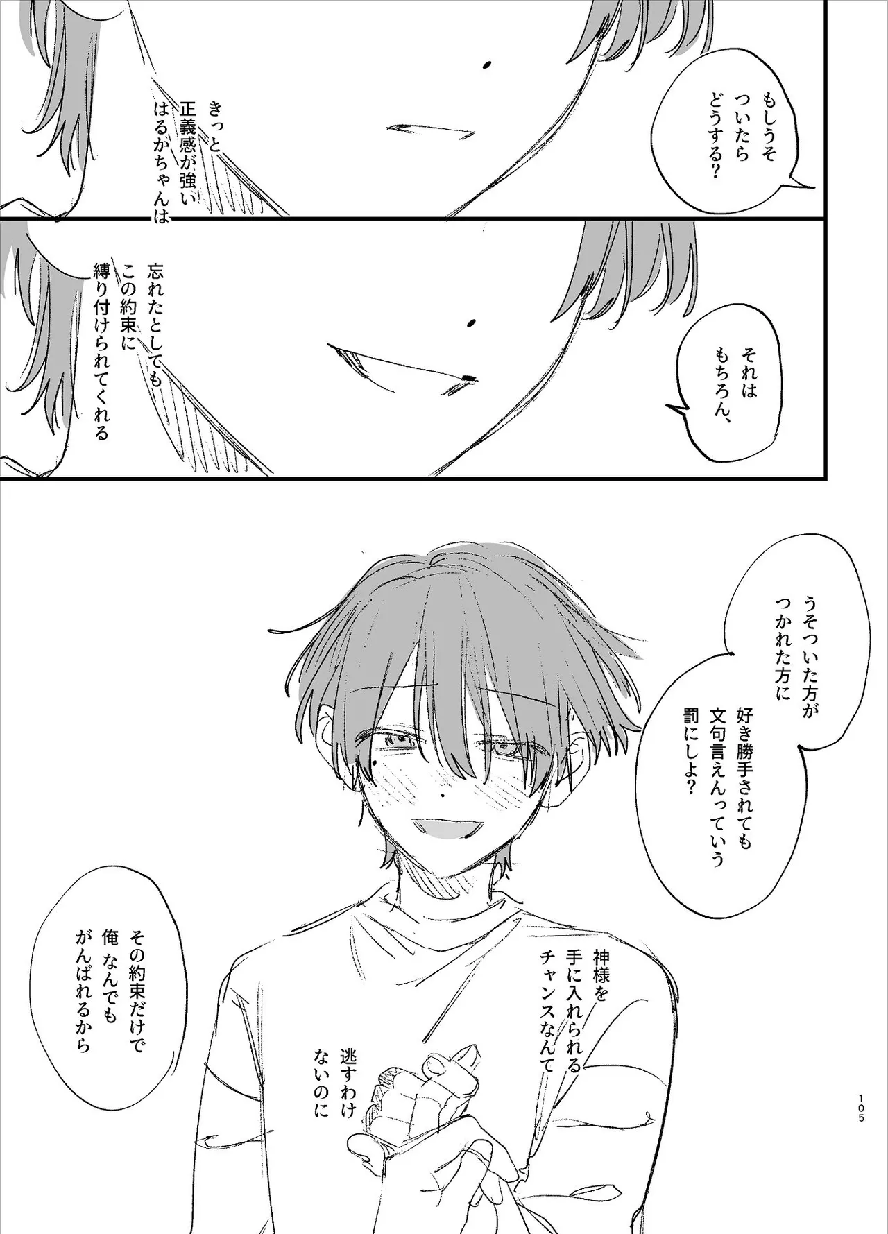 #崇拝型病み系アイドル翠くん - page105