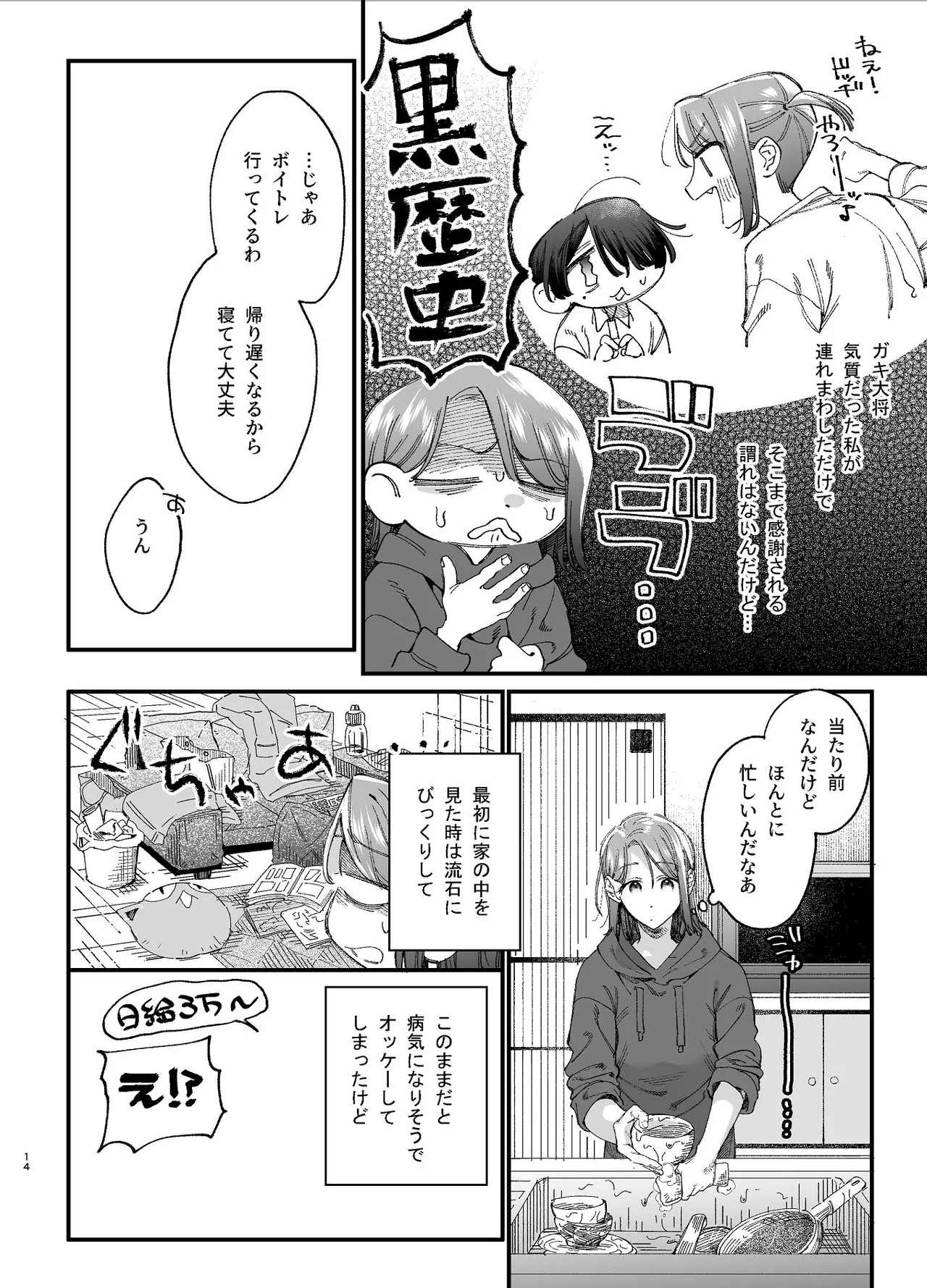 #崇拝型病み系アイドル翠くん - page14