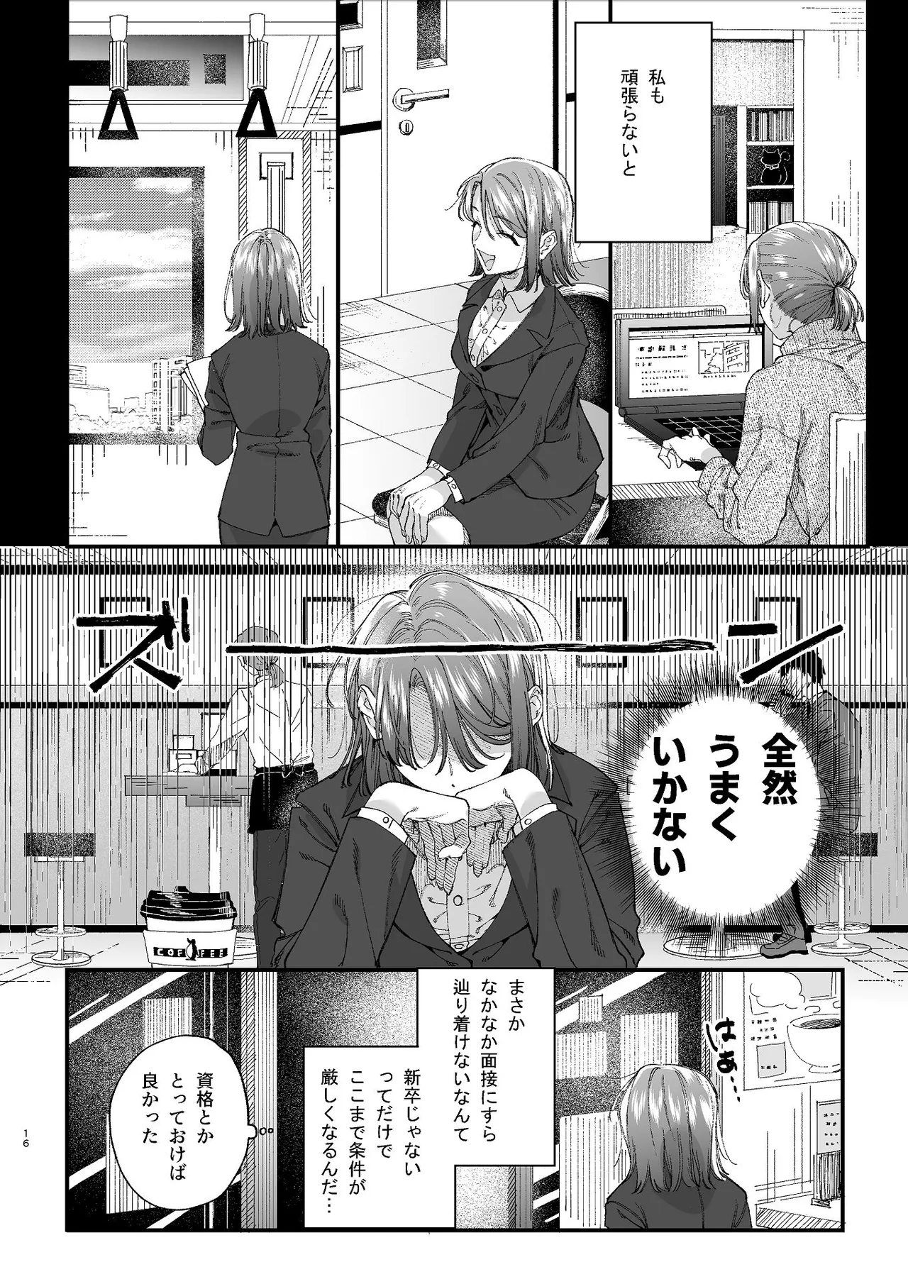 #崇拝型病み系アイドル翠くん - page16