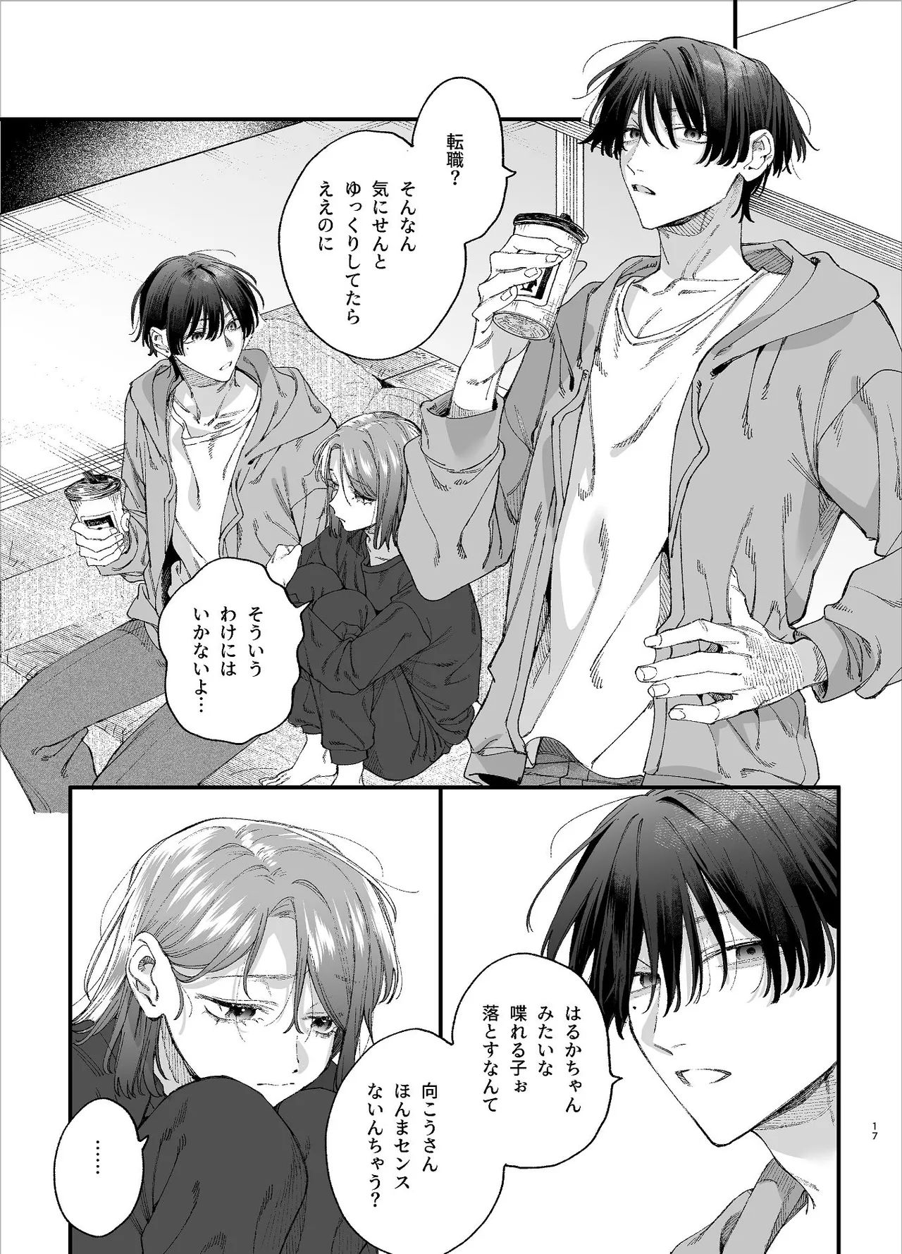 #崇拝型病み系アイドル翠くん - page17