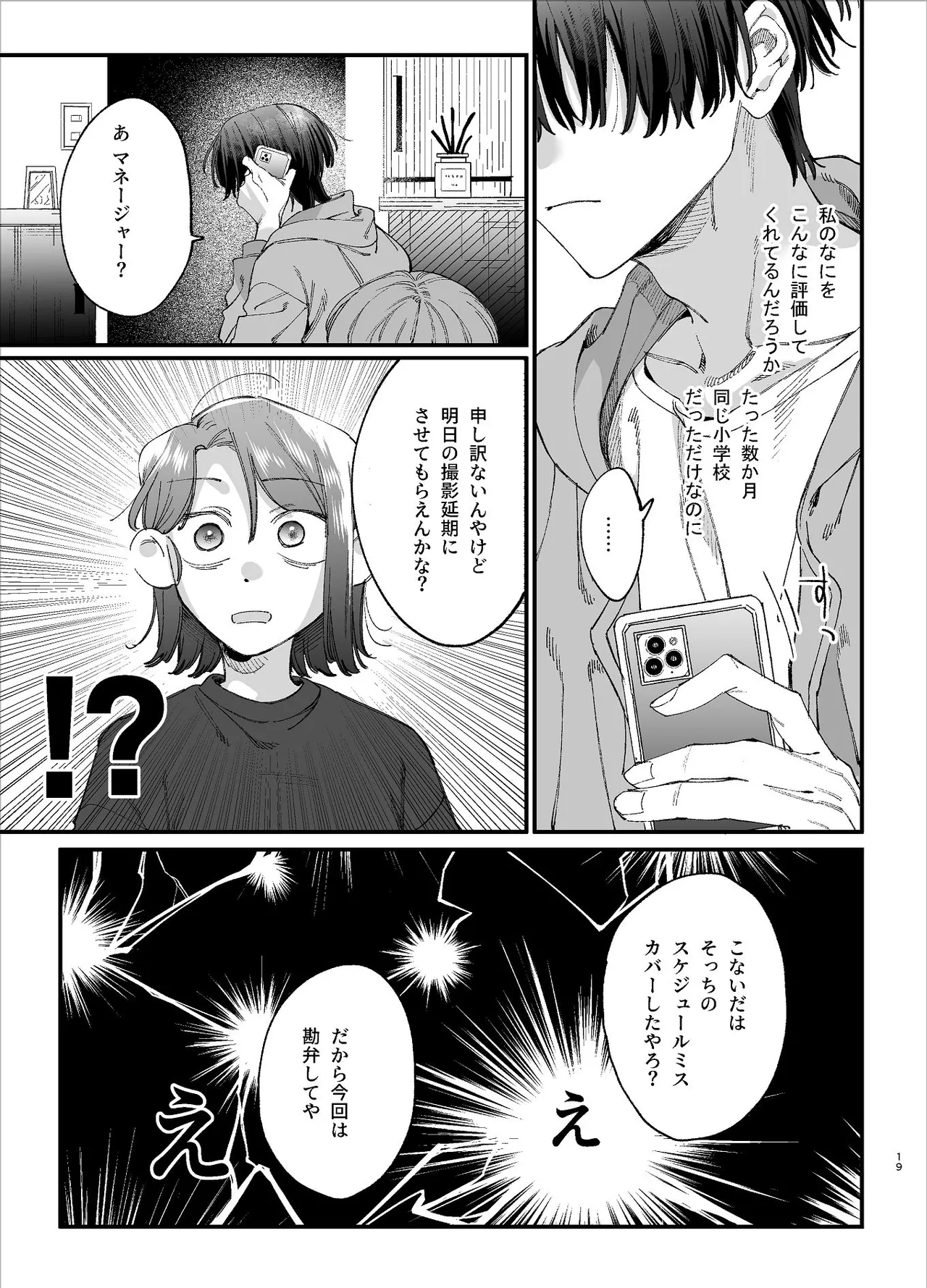 #崇拝型病み系アイドル翠くん - page19