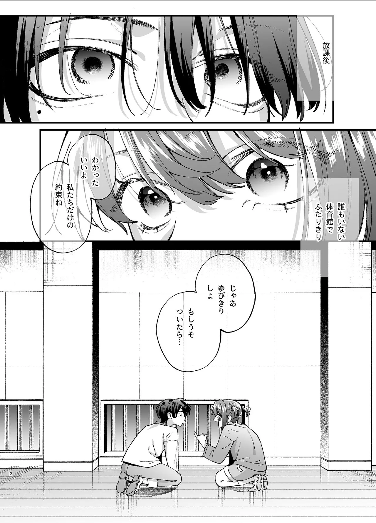 #崇拝型病み系アイドル翠くん - page2