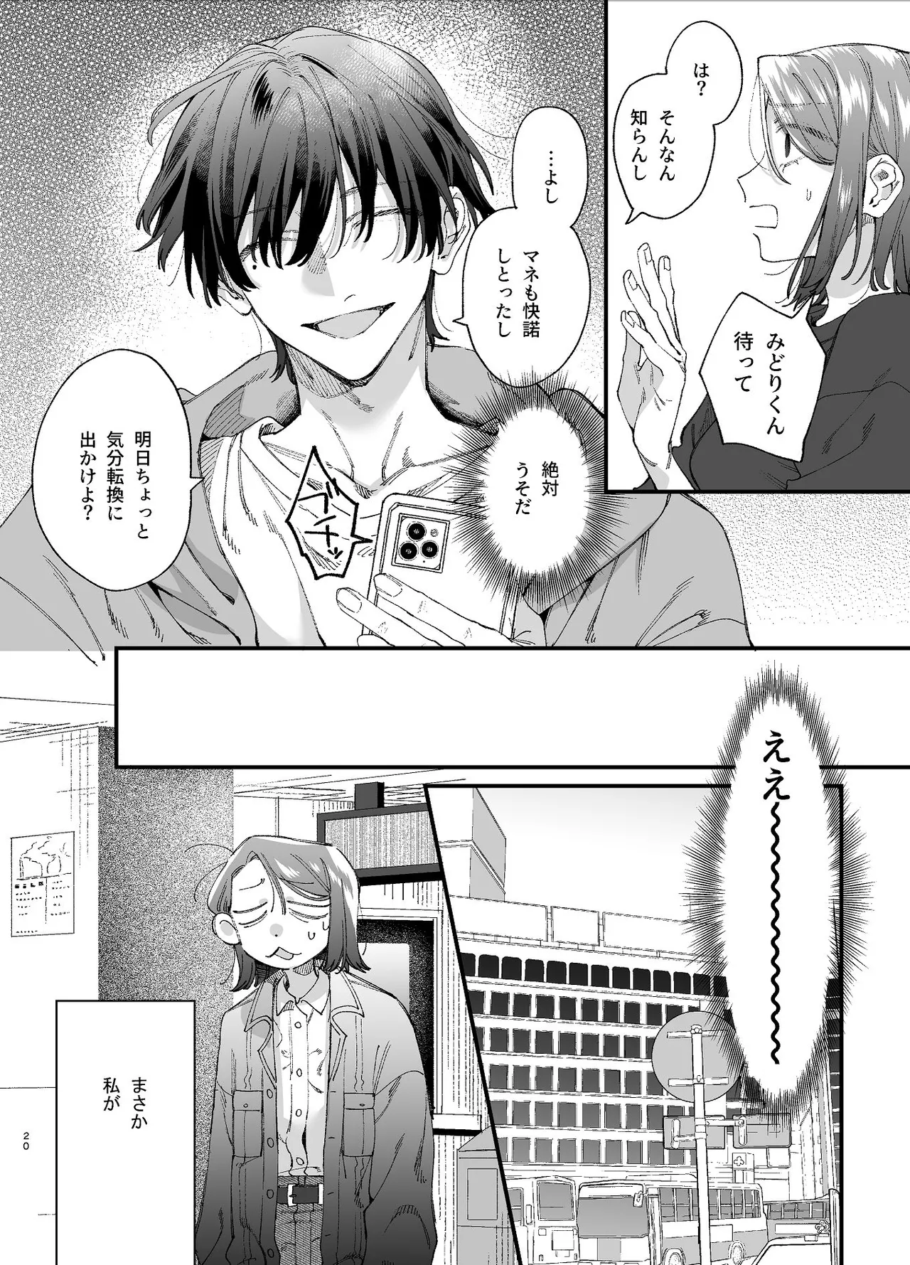 #崇拝型病み系アイドル翠くん - page20