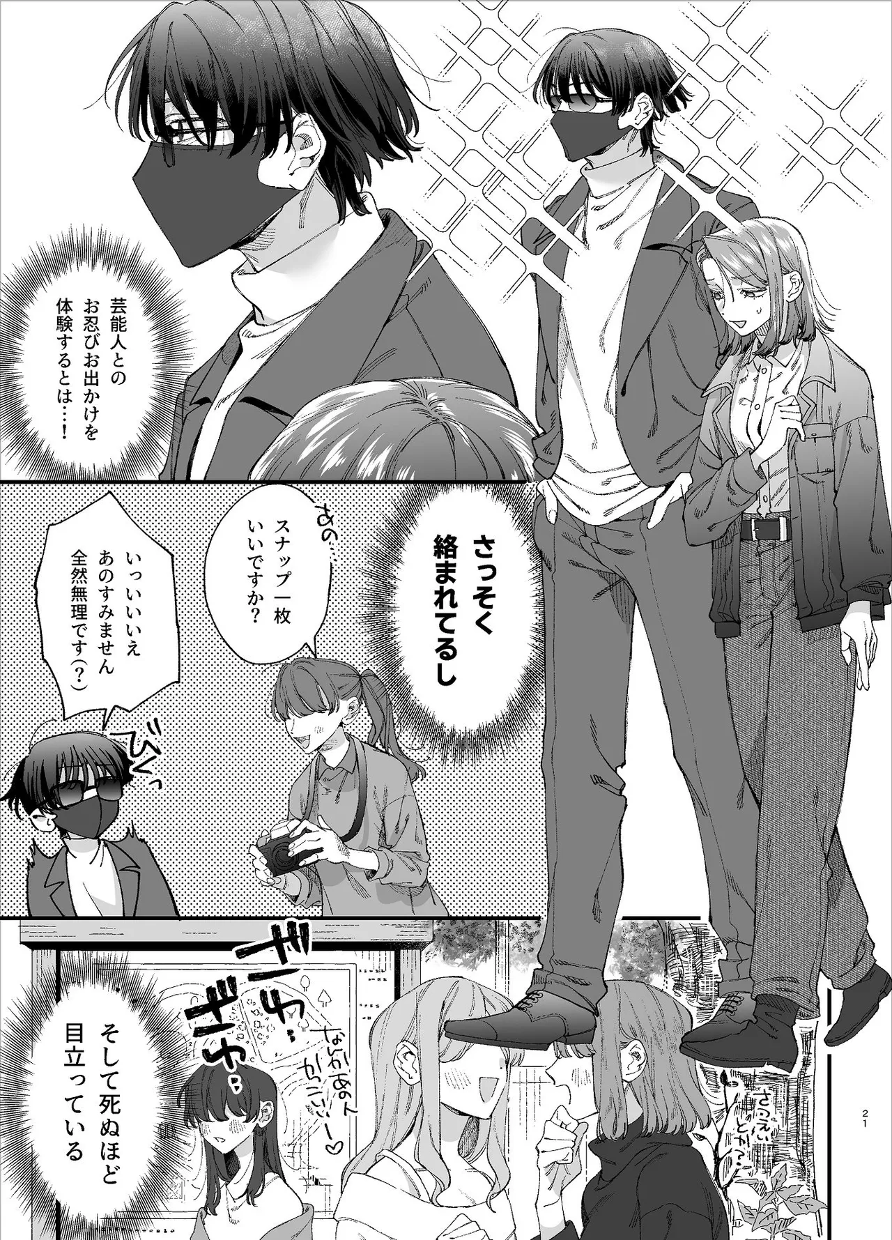 #崇拝型病み系アイドル翠くん - page21