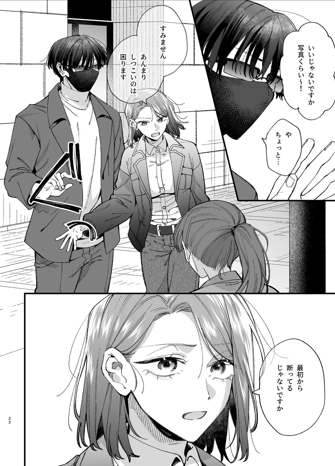 #崇拝型病み系アイドル翠くん - page22