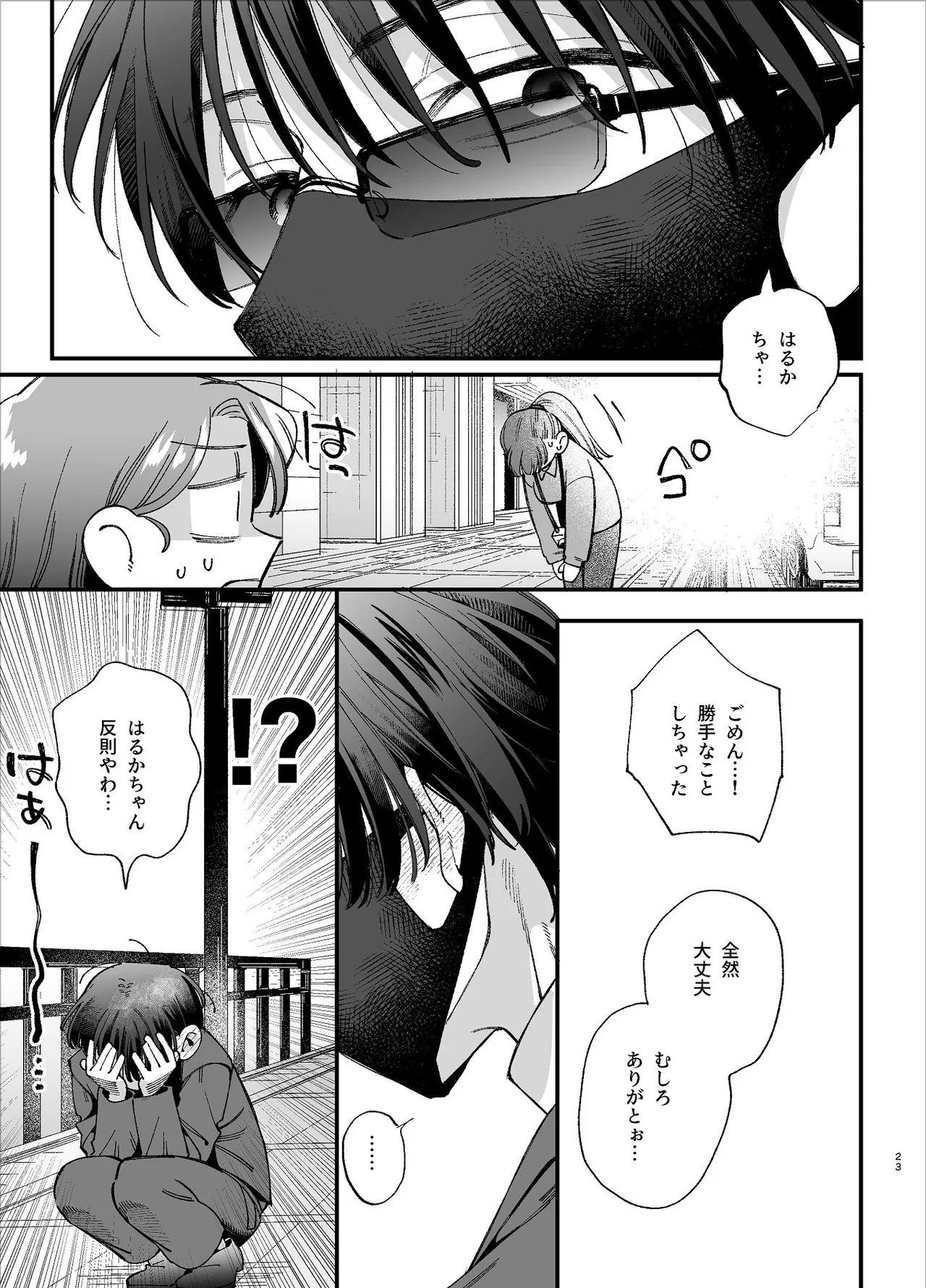 #崇拝型病み系アイドル翠くん - page23