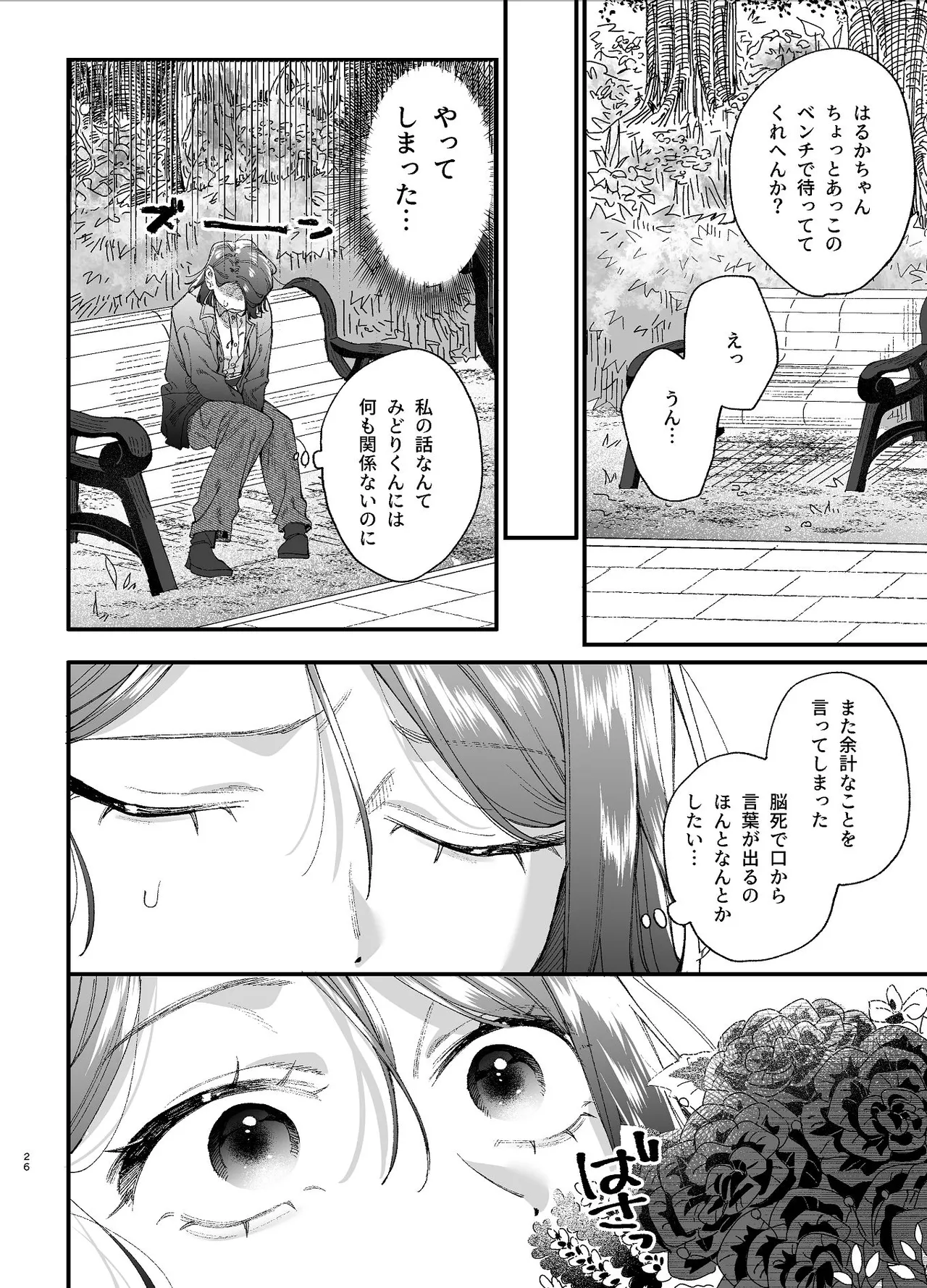 #崇拝型病み系アイドル翠くん - page26