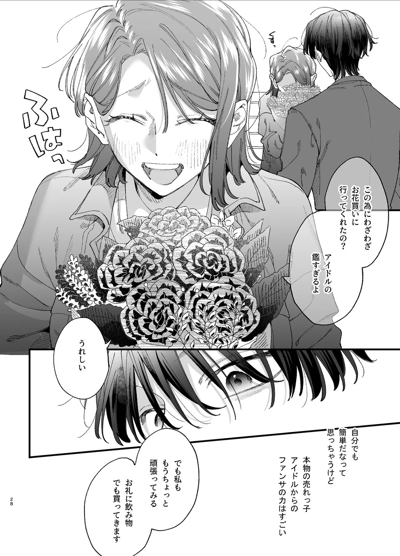 #崇拝型病み系アイドル翠くん - page28