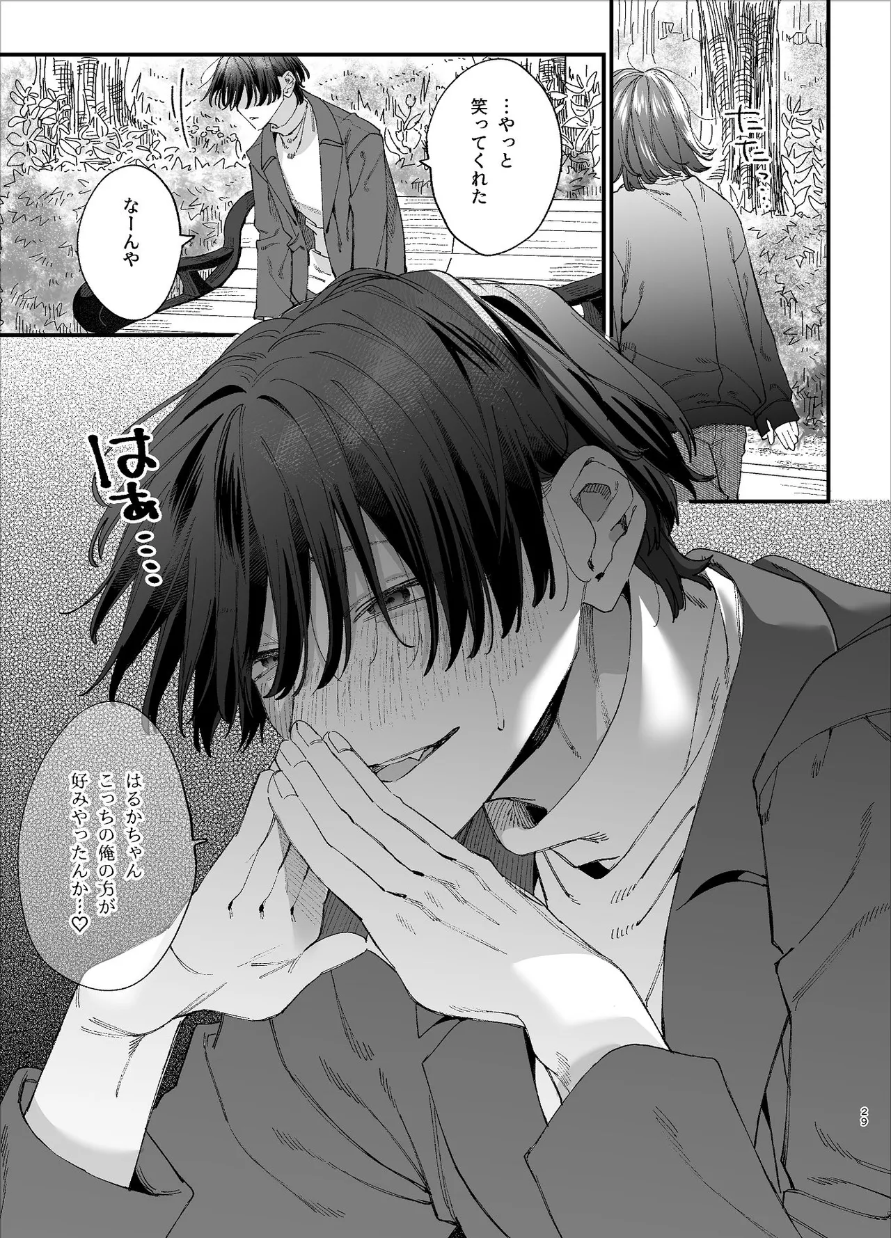 #崇拝型病み系アイドル翠くん - page29