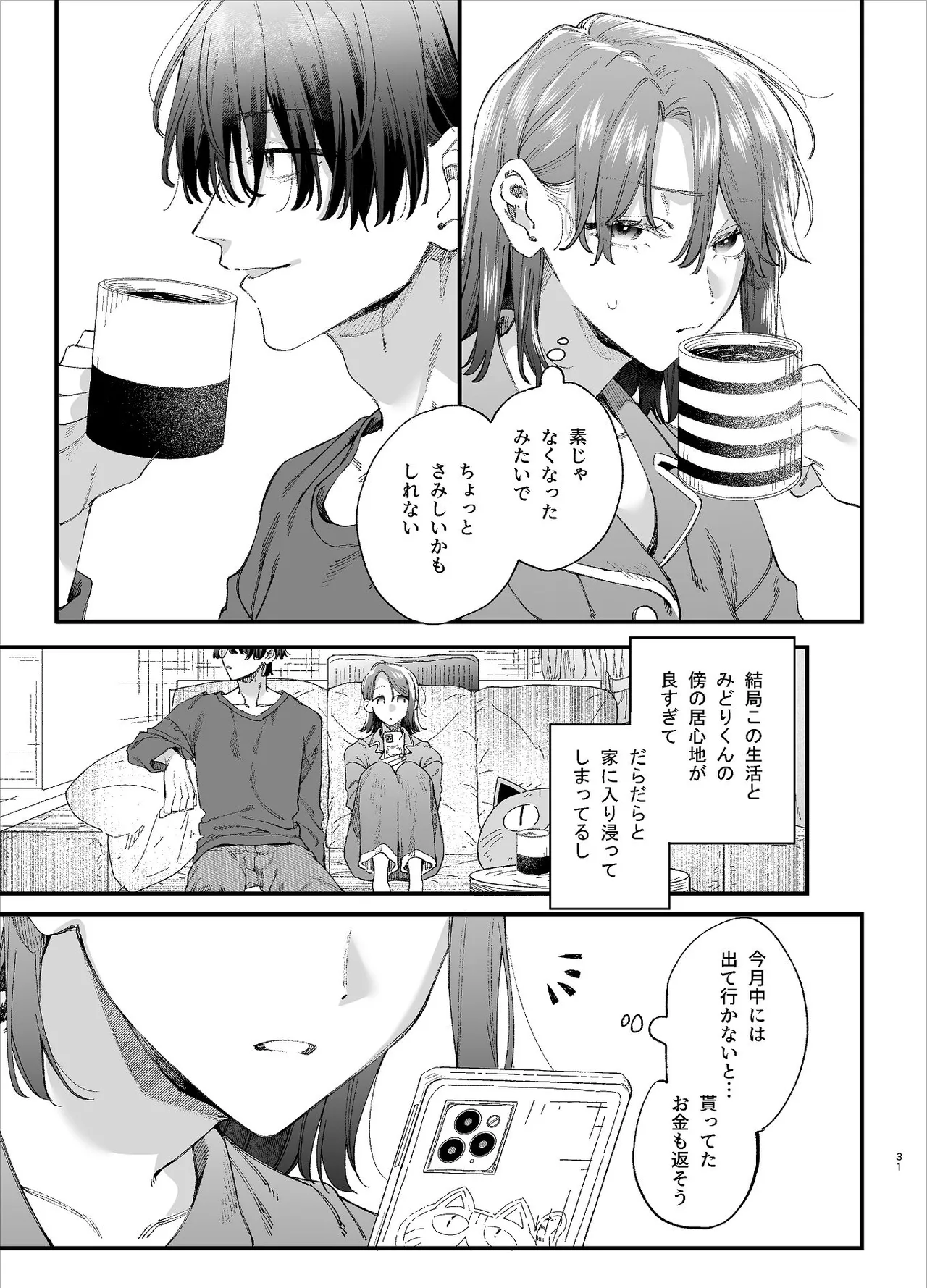 #崇拝型病み系アイドル翠くん - page31