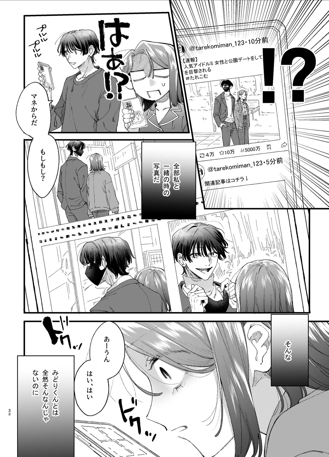 #崇拝型病み系アイドル翠くん - page32