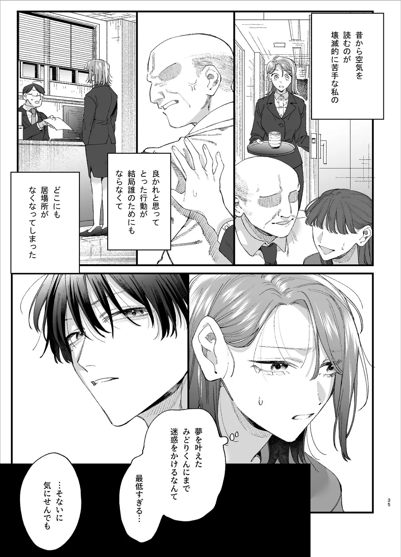 #崇拝型病み系アイドル翠くん - page35