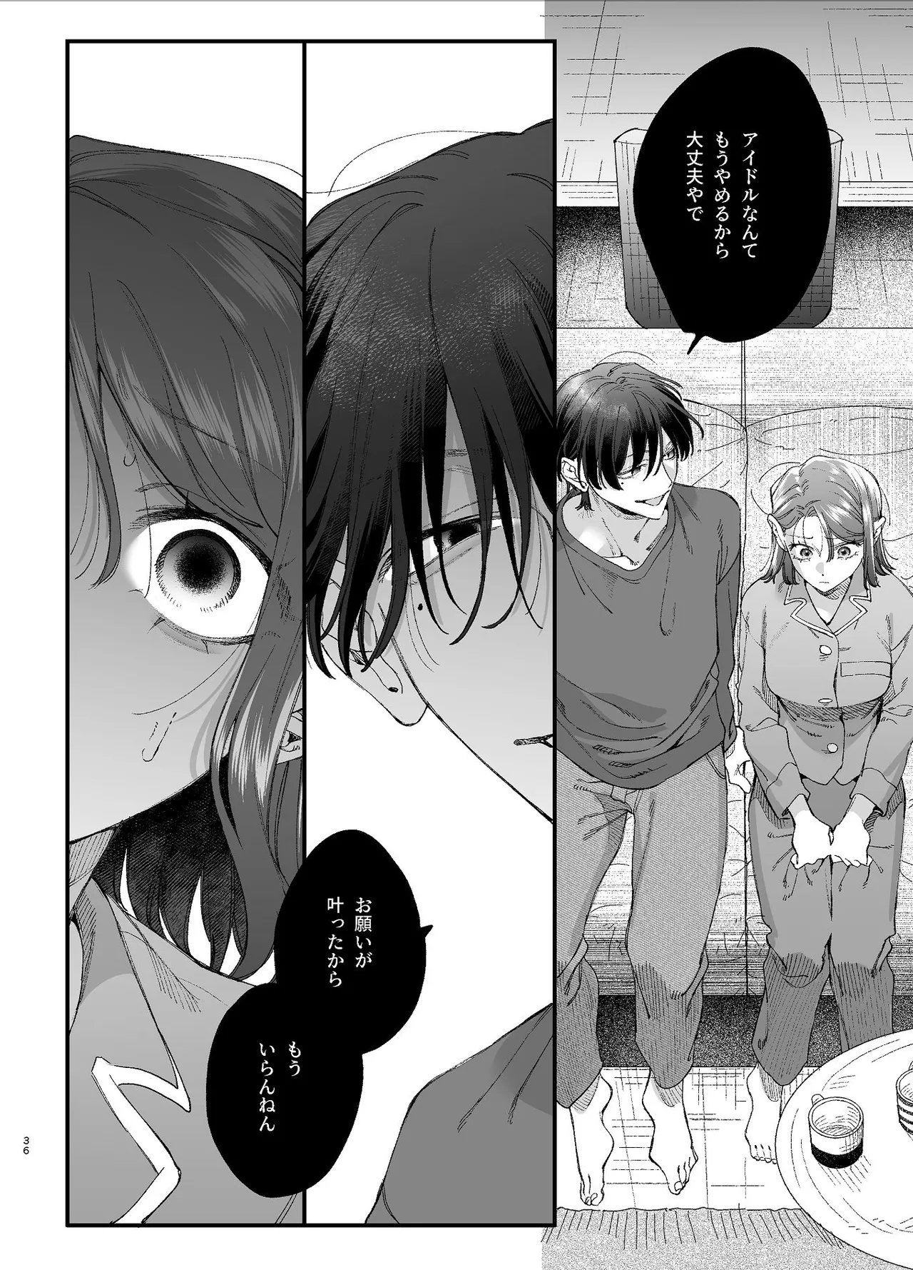 #崇拝型病み系アイドル翠くん - page36